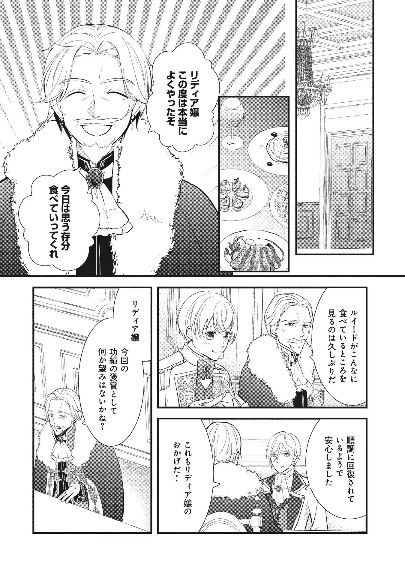 AKUYAKU REIJOU NI TENSEI SHITA HAZU GA, SHUJINKOU YORI MO DEKIAI SARETERU MITAI DESU Chap 5 - Pic 16