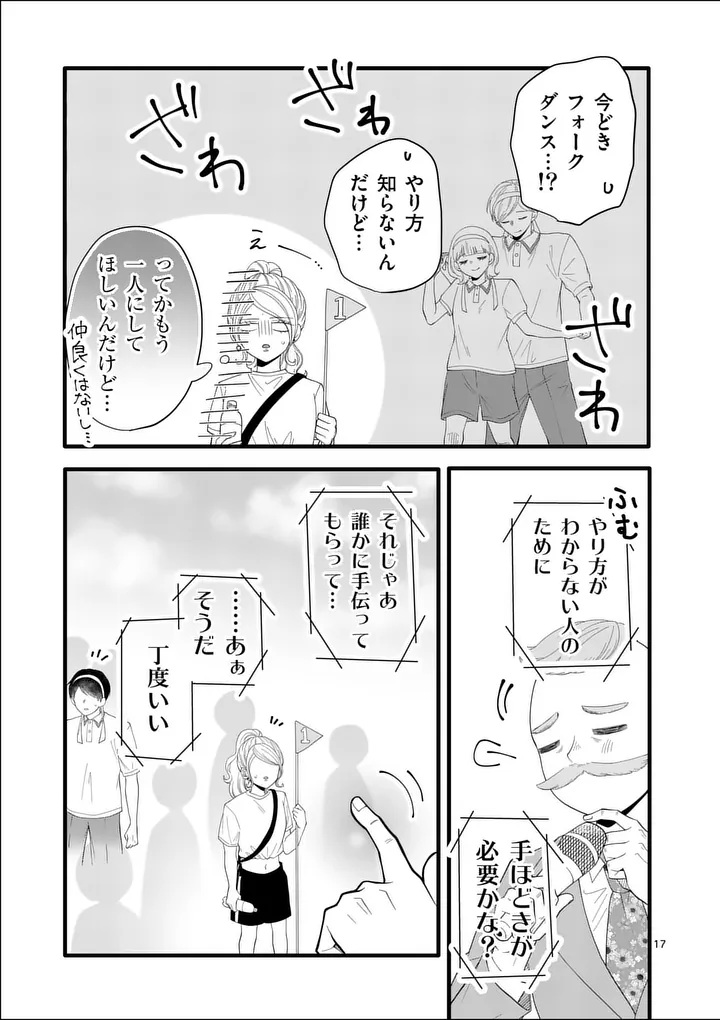 MAJIME FUMAJIME MAJI KOIJI Chap 10 - Pic 17