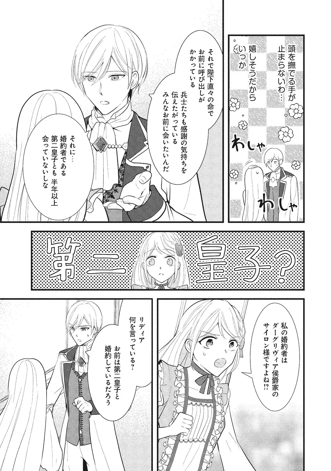 AKUYAKU REIJOU NI TENSEI SHITA HAZU GA, SHUJINKOU YORI MO DEKIAI SARETERU MITAI DESU Chap 3 - Pic 5