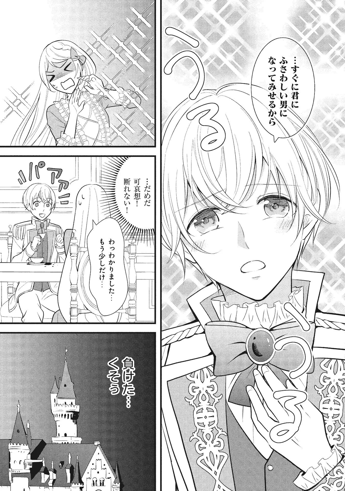 AKUYAKU REIJOU NI TENSEI SHITA HAZU GA, SHUJINKOU YORI MO DEKIAI SARETERU MITAI DESU Chap 5 - Pic 21