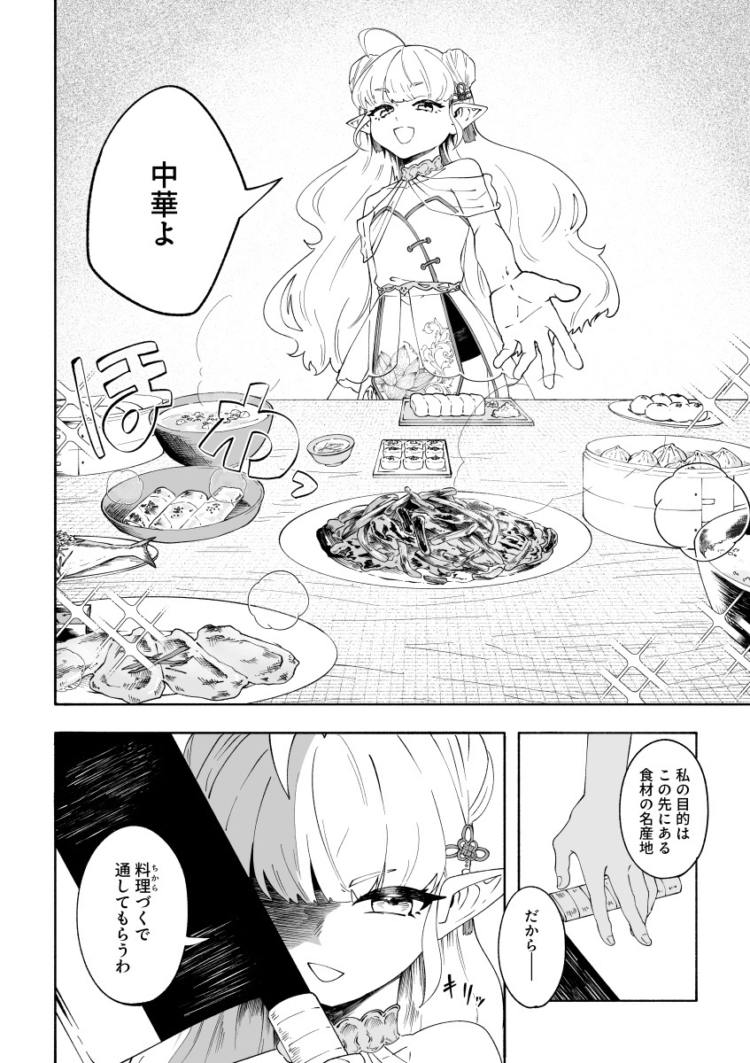 ELF NO CHUUKANABE Chap 2 - Pic 6