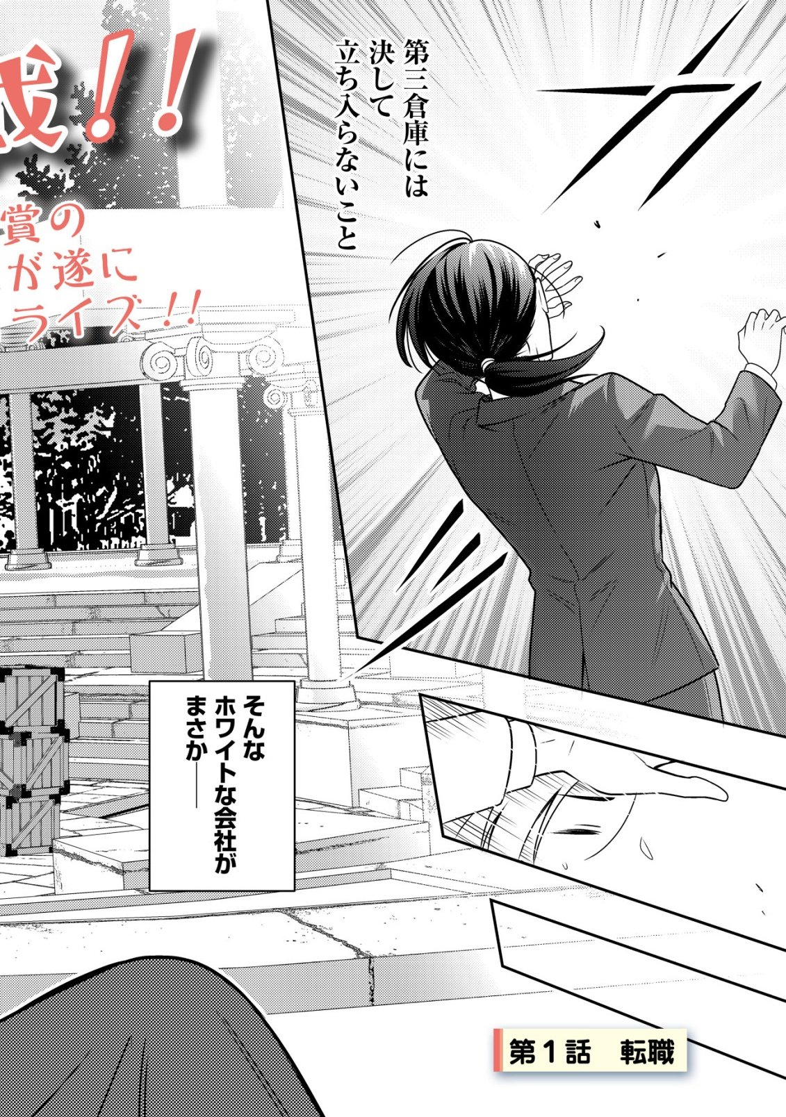 OTSUBONE-SAMA! MISOJI OL NO TENSHOKU ~KABUSHIKI GAISHA ISEKAI SHOUJI E YOUKOSO~ Chap 1 - Pic 2
