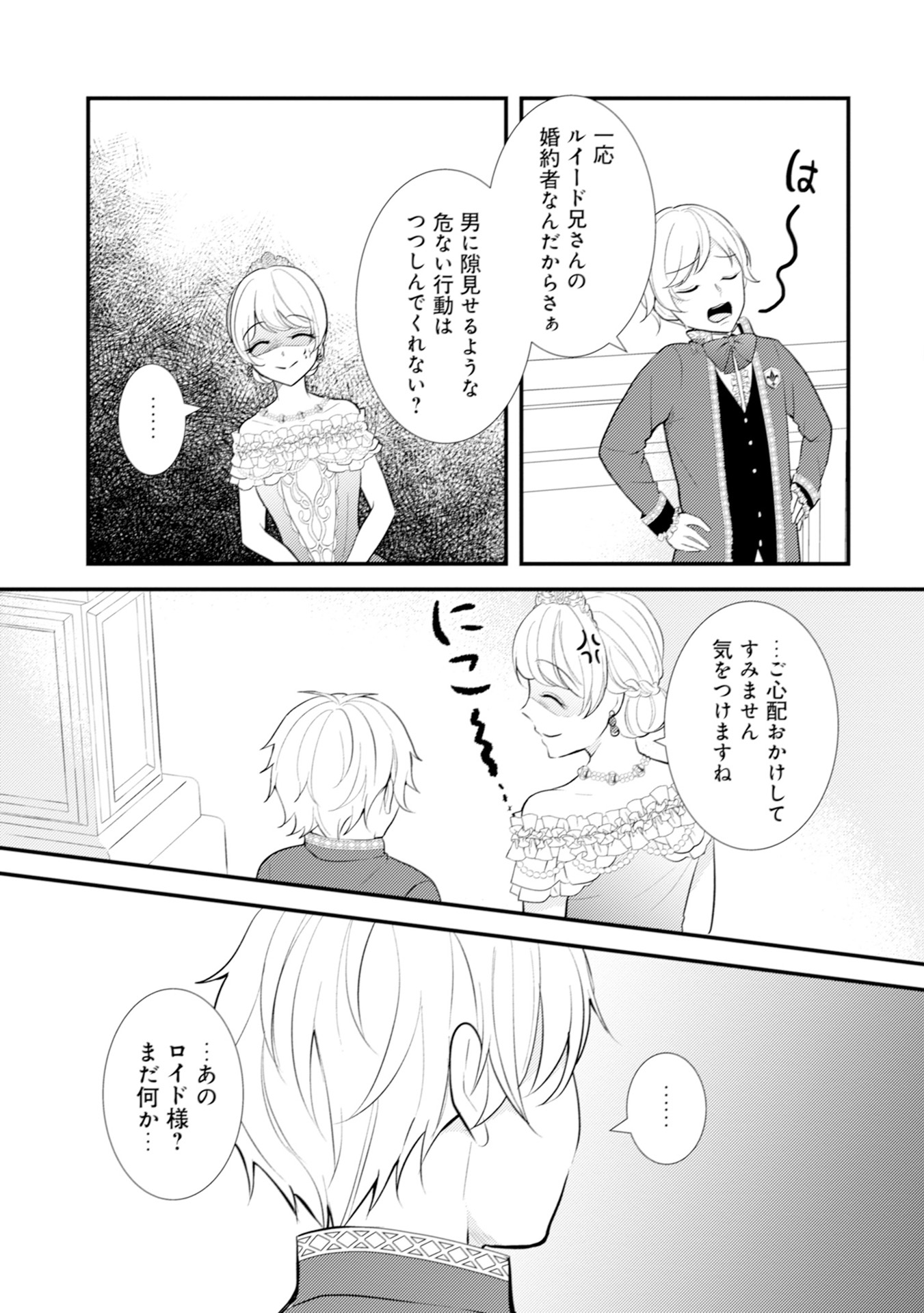 AKUYAKU REIJOU NI TENSEI SHITA HAZU GA, SHUJINKOU YORI MO DEKIAI SARETERU MITAI DESU Chap 12.5 - Pic 3