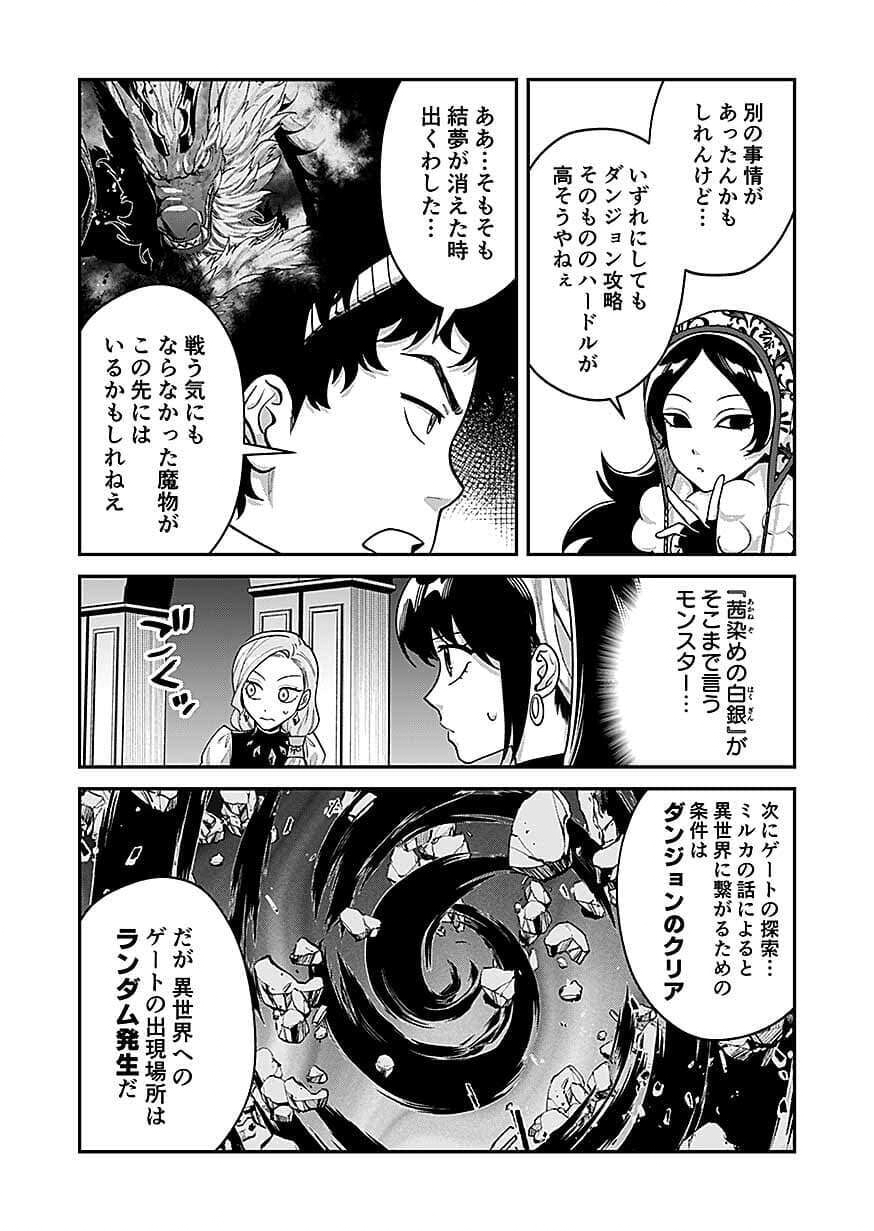 Moto Saikyou Kouryakusha, Nozomanu Dungeon Haishin de Musou shite Shimasu Chap 27 - Pic 26