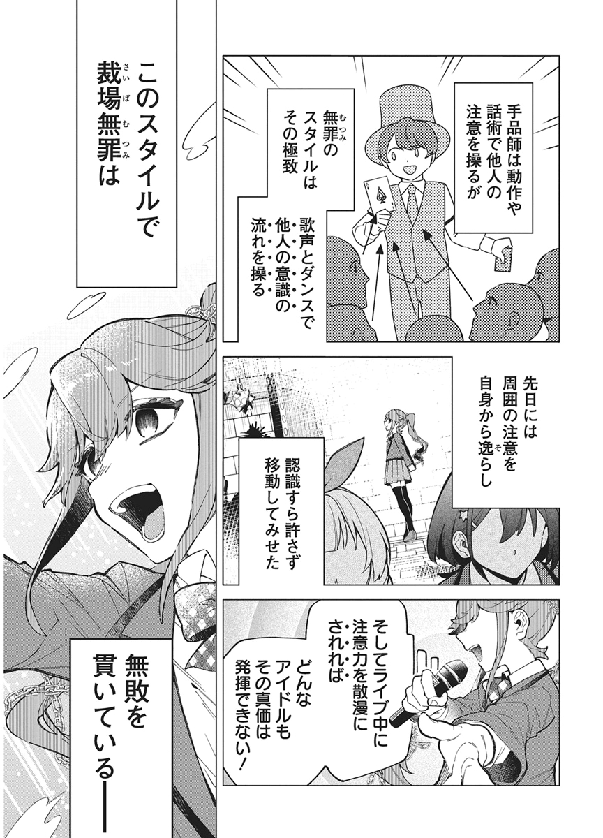 HOSHI WO TSUGU IDOL Chap 6 - Pic 5