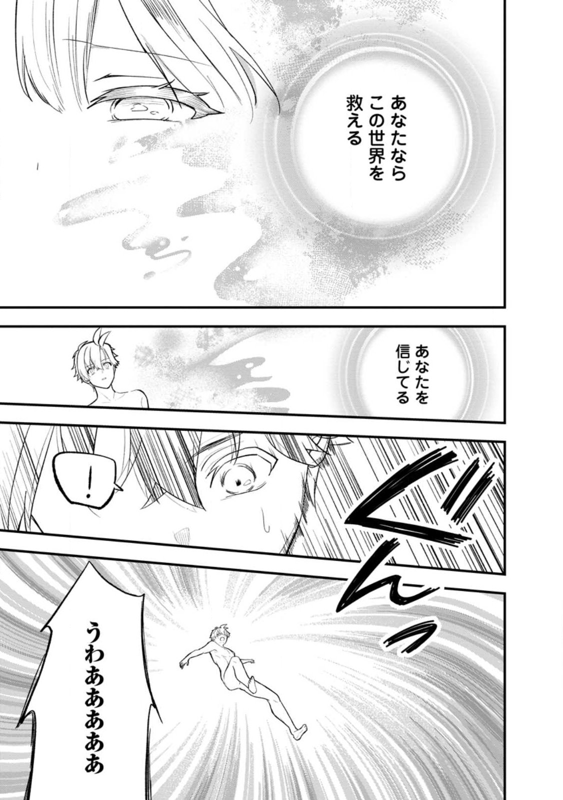 NISE SEKAI TENSEI Chap 1 - Pic 17