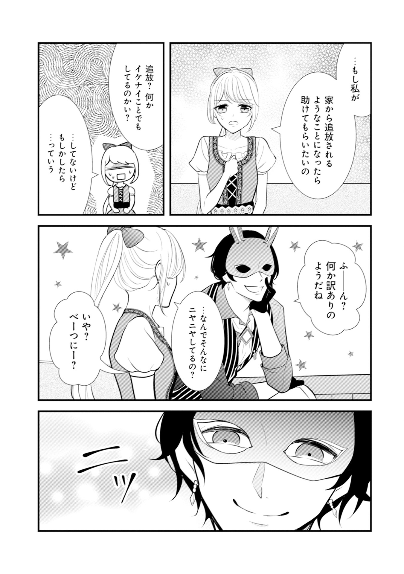 AKUYAKU REIJOU NI TENSEI SHITA HAZU GA, SHUJINKOU YORI MO DEKIAI SARETERU MITAI DESU Chap 9 - Pic 7