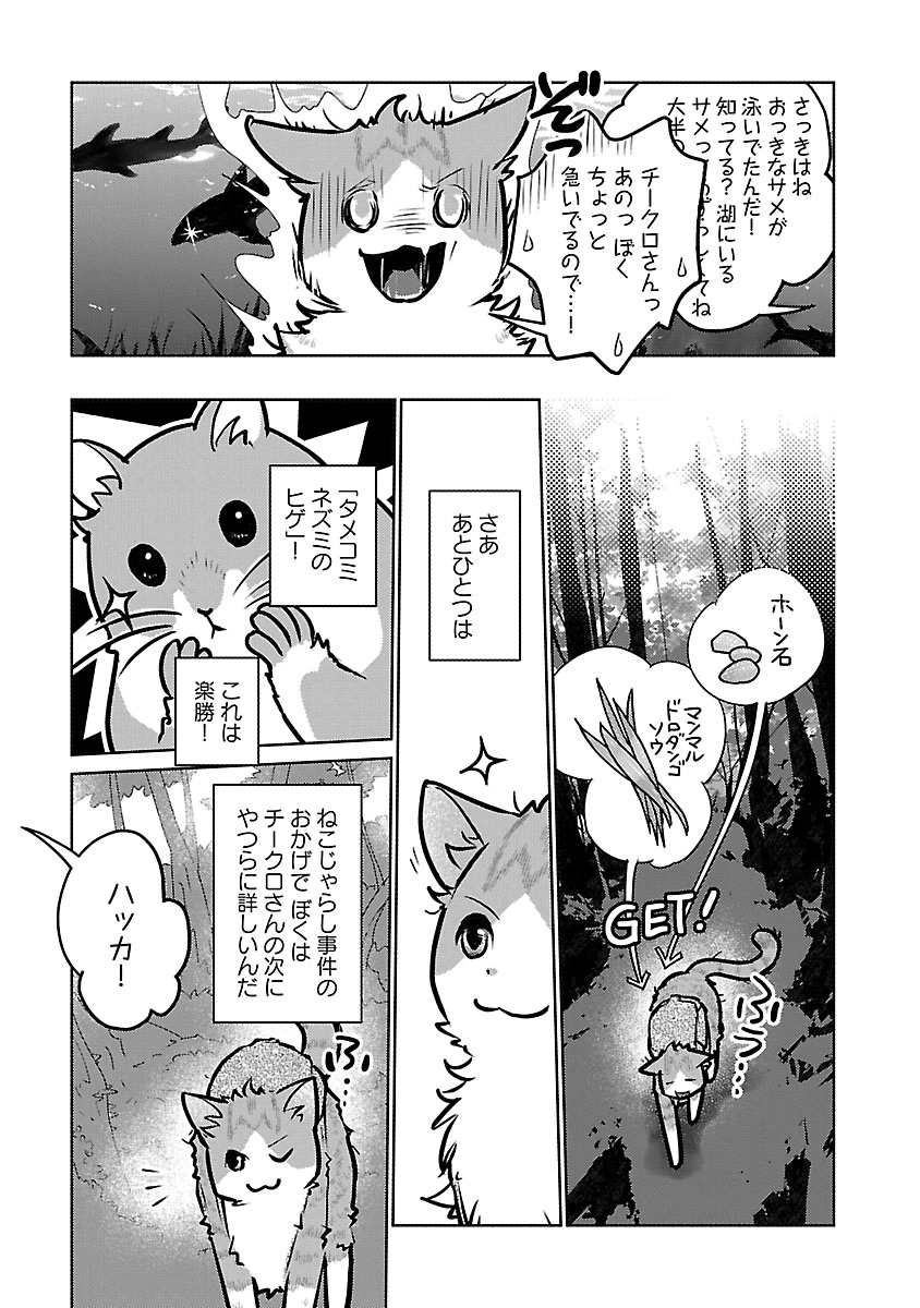 NEKO TO RYUU Chap 59 - Pic 23