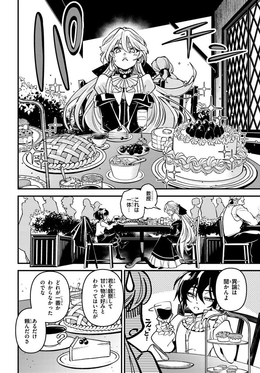NOBLESSE GAMBIT: FUKUSHUU REIJOU WA ODORU, HANZAIKYOU TO NO DANZAI YUUGI Chap 2 - Pic 32
