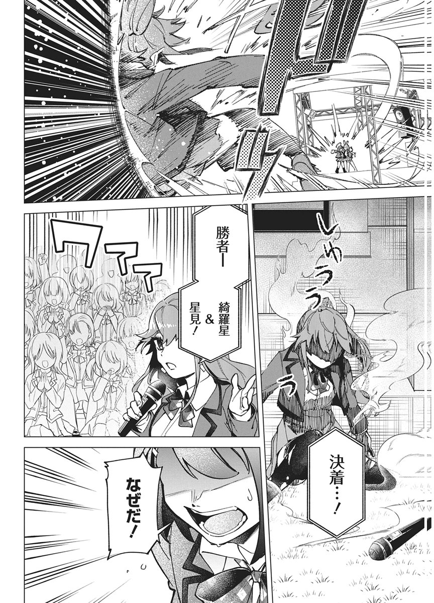 HOSHI WO TSUGU IDOL Chap 6 - Pic 18