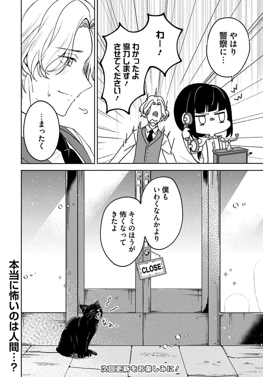 EIKOKU KOTTOUTEN GARAKUTA GISOU KEKKON Chap 6.2 - Pic 11