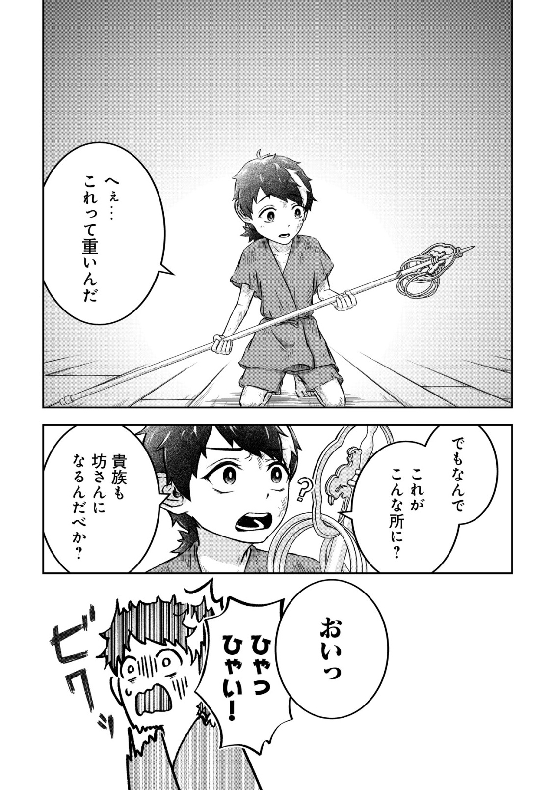 YATAGARASU RYI NO KAMIGAKARISHI Chap 1 - Pic 15