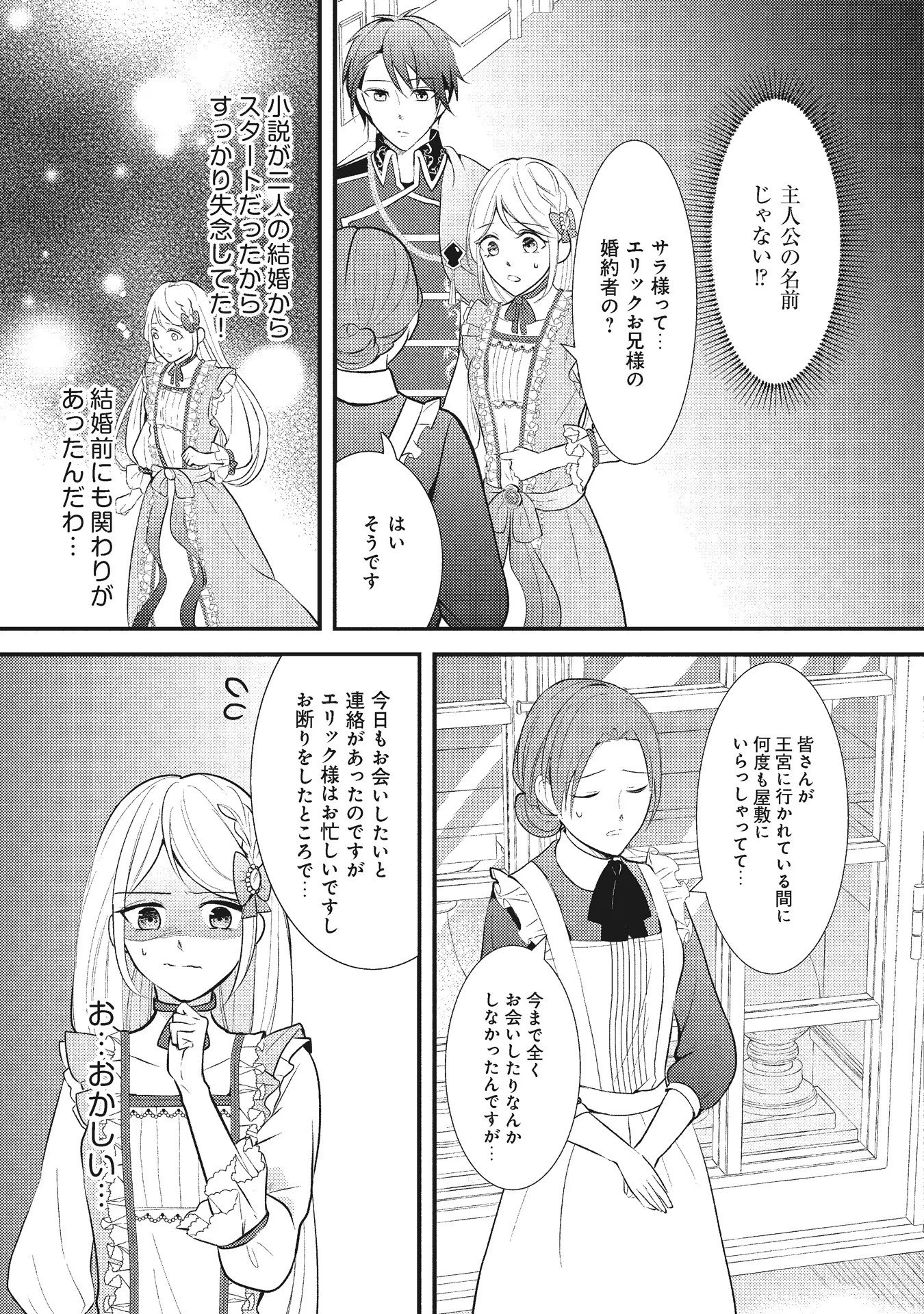 AKUYAKU REIJOU NI TENSEI SHITA HAZU GA, SHUJINKOU YORI MO DEKIAI SARETERU MITAI DESU Chap 5 - Pic 25