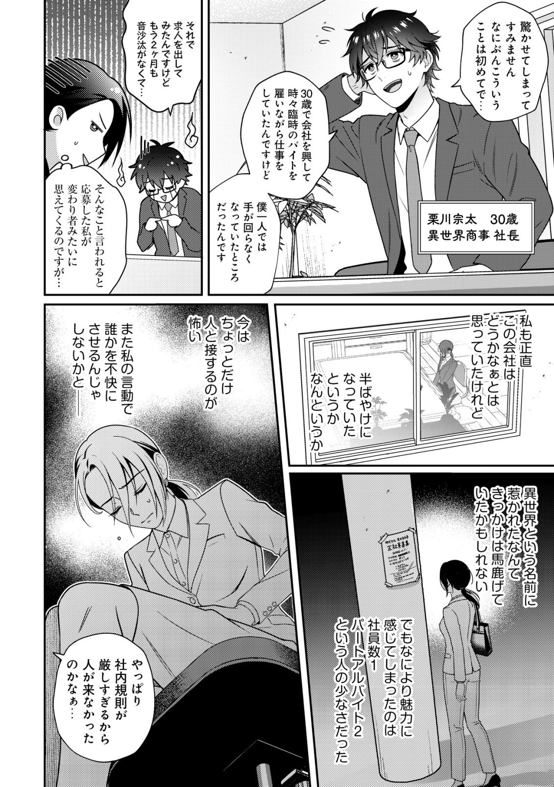 OTSUBONE-SAMA! MISOJI OL NO TENSHOKU ~KABUSHIKI GAISHA ISEKAI SHOUJI E YOUKOSO~ Chap 1 - Pic 12