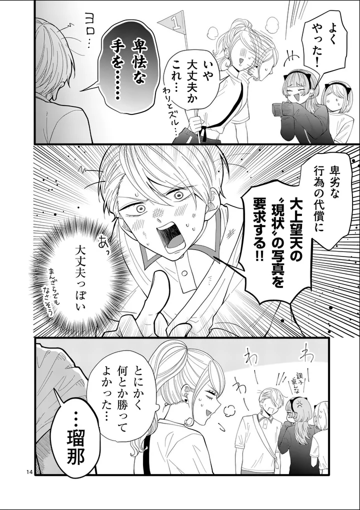 MAJIME FUMAJIME MAJI KOIJI Chap 10 - Pic 14