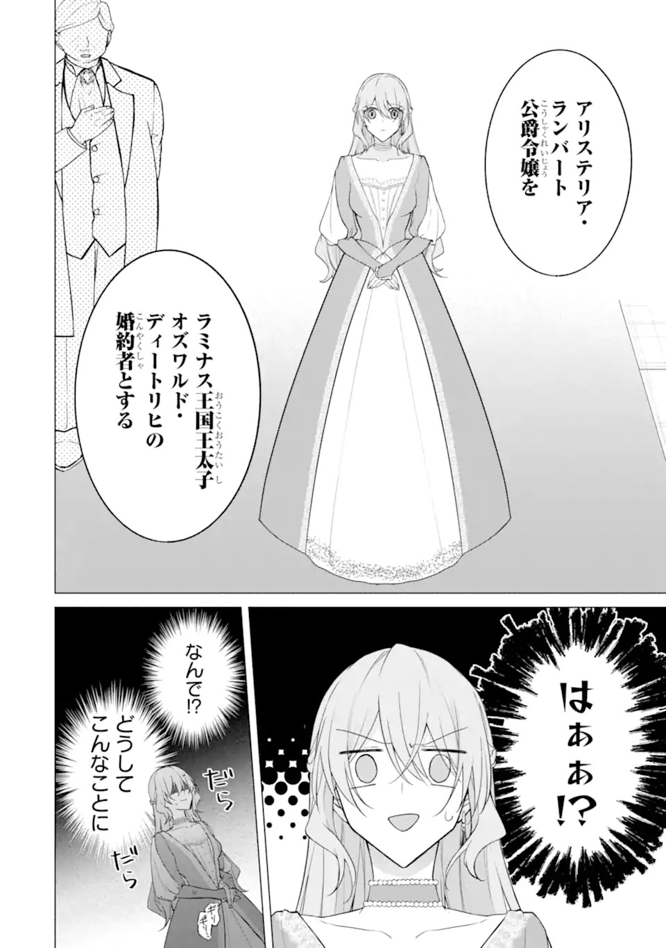 WAKE ARI KOSHAKU REIJO NO TOBO KEIKAKU: HARAGURO RYU KISHI DENKA NO SHUCHAKUAI GA OMOSUGITE NIGERARERU KI GA SHIMASEN Chap 1 - Pic 20