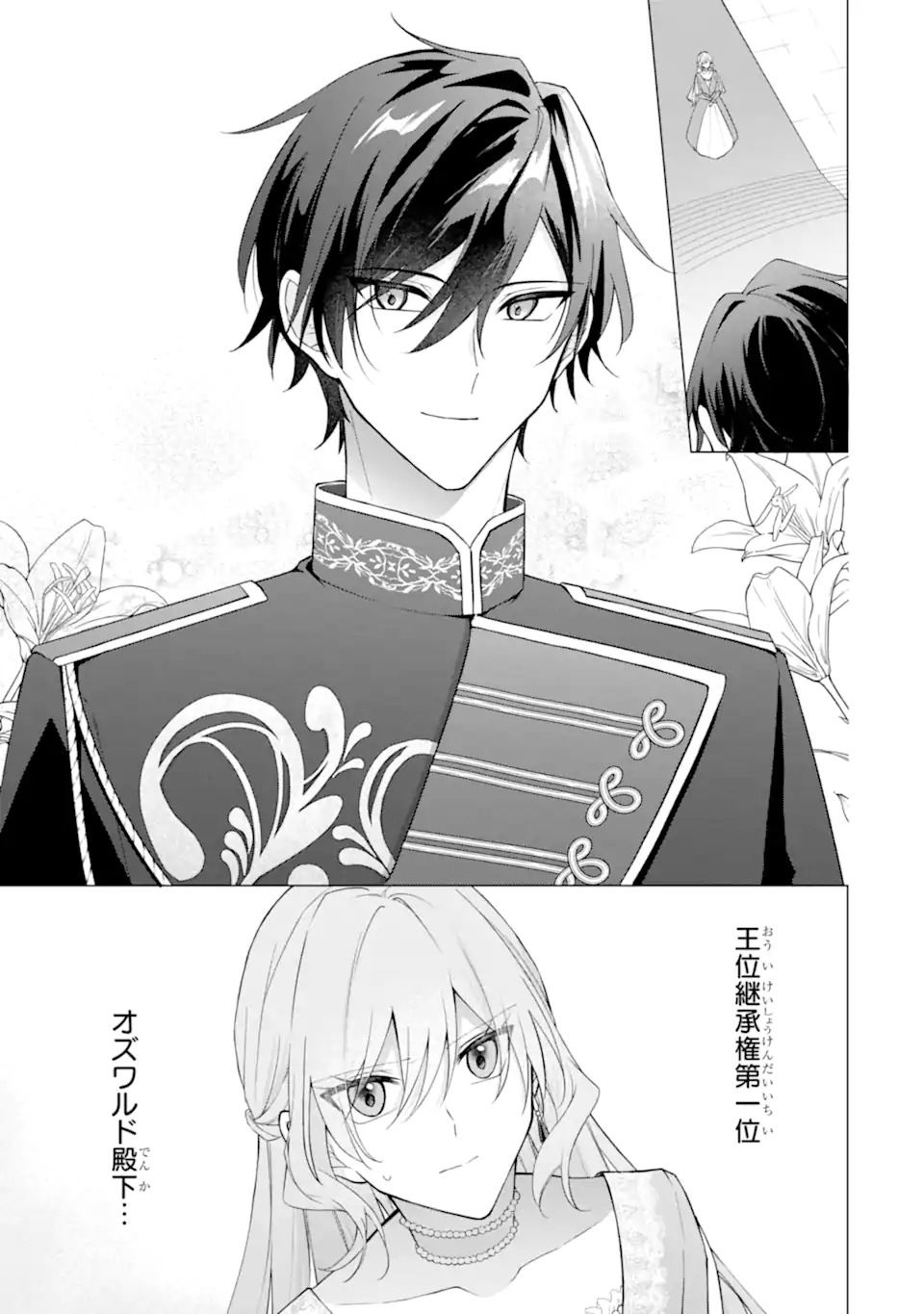 WAKE ARI KOSHAKU REIJO NO TOBO KEIKAKU: HARAGURO RYU KISHI DENKA NO SHUCHAKUAI GA OMOSUGITE NIGERARERU KI GA SHIMASEN Chap 1 - Pic 21
