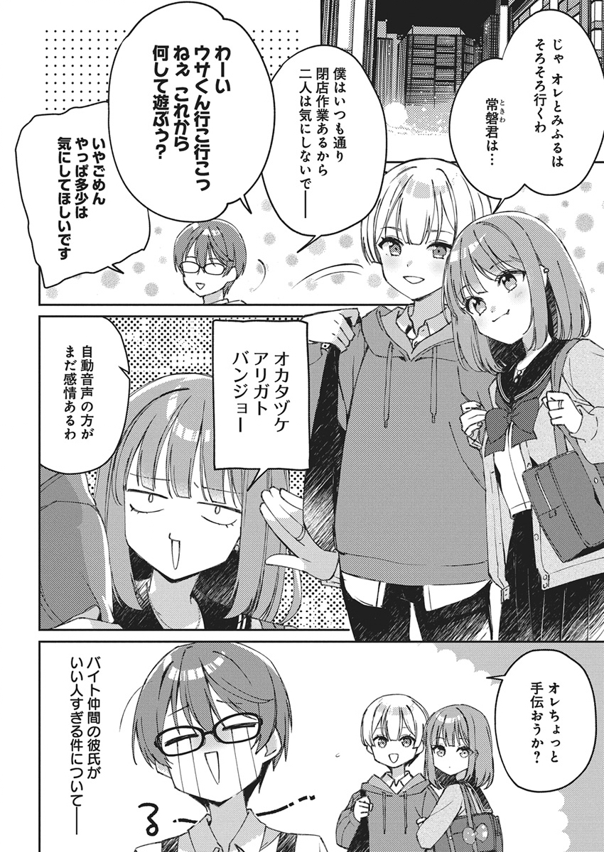 ASOBI NO KANKEI Chap 1 - Pic 43