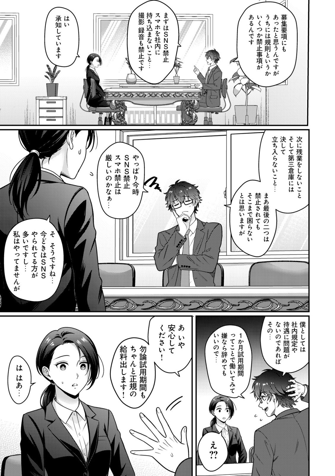 OTSUBONE-SAMA! MISOJI OL NO TENSHOKU ~KABUSHIKI GAISHA ISEKAI SHOUJI E YOUKOSO~ Chap 1 - Pic 13