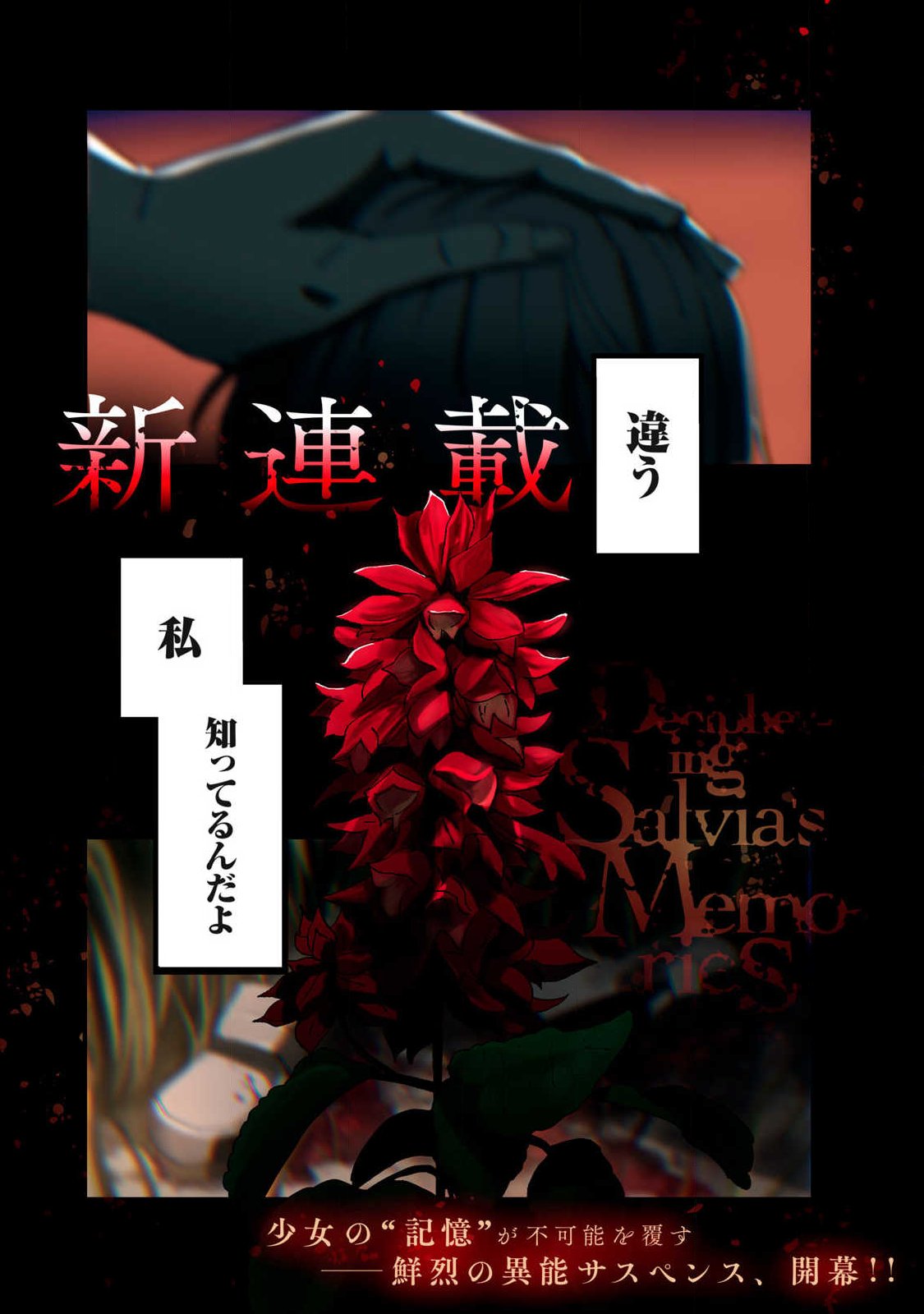 SALVIA NO KAIOKU Chap 1 - Pic 1