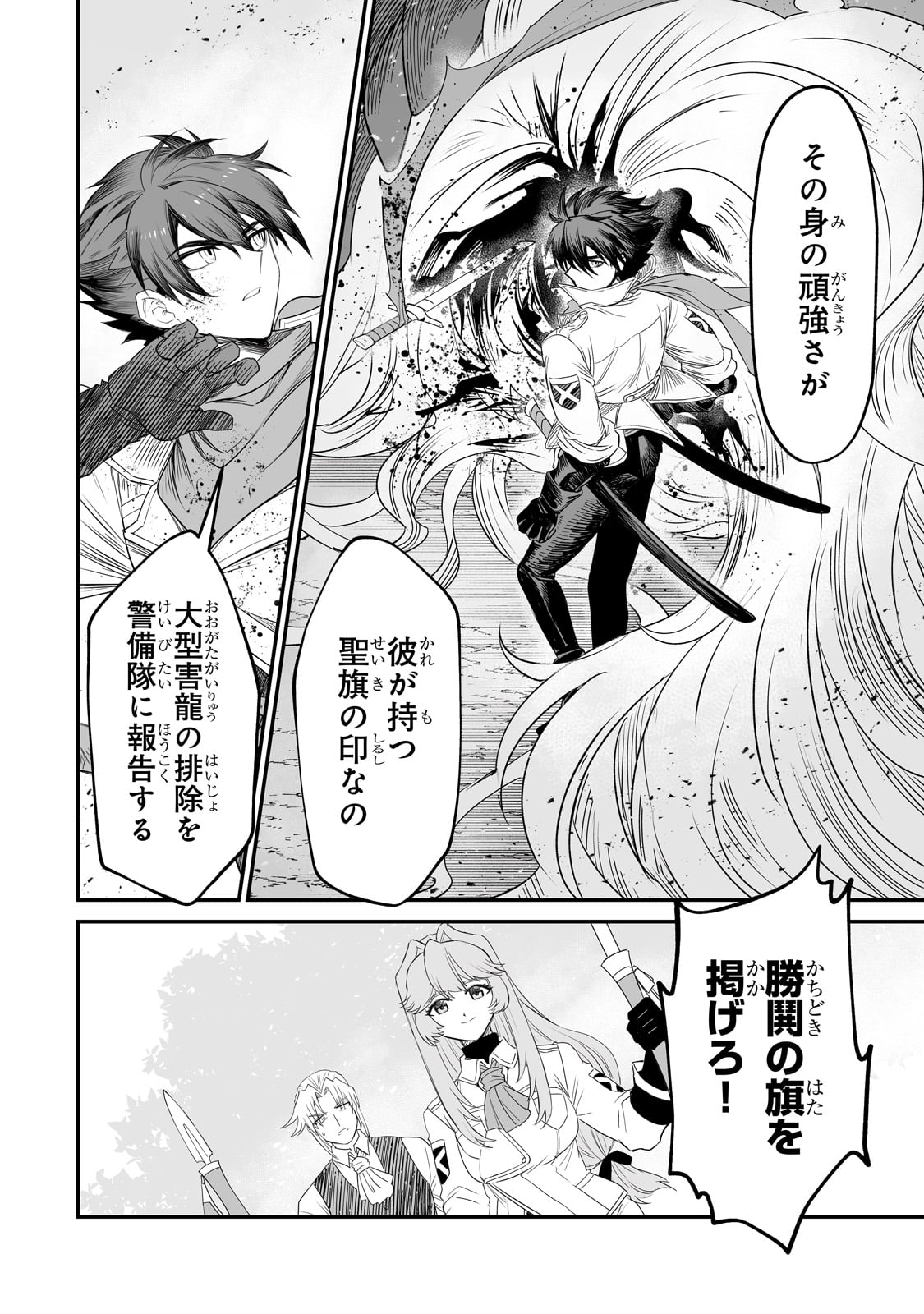 SEIKI [VEXILLUM] WA HANGYAKU NO CHI NI SOMARU Chap 1 - Pic 56