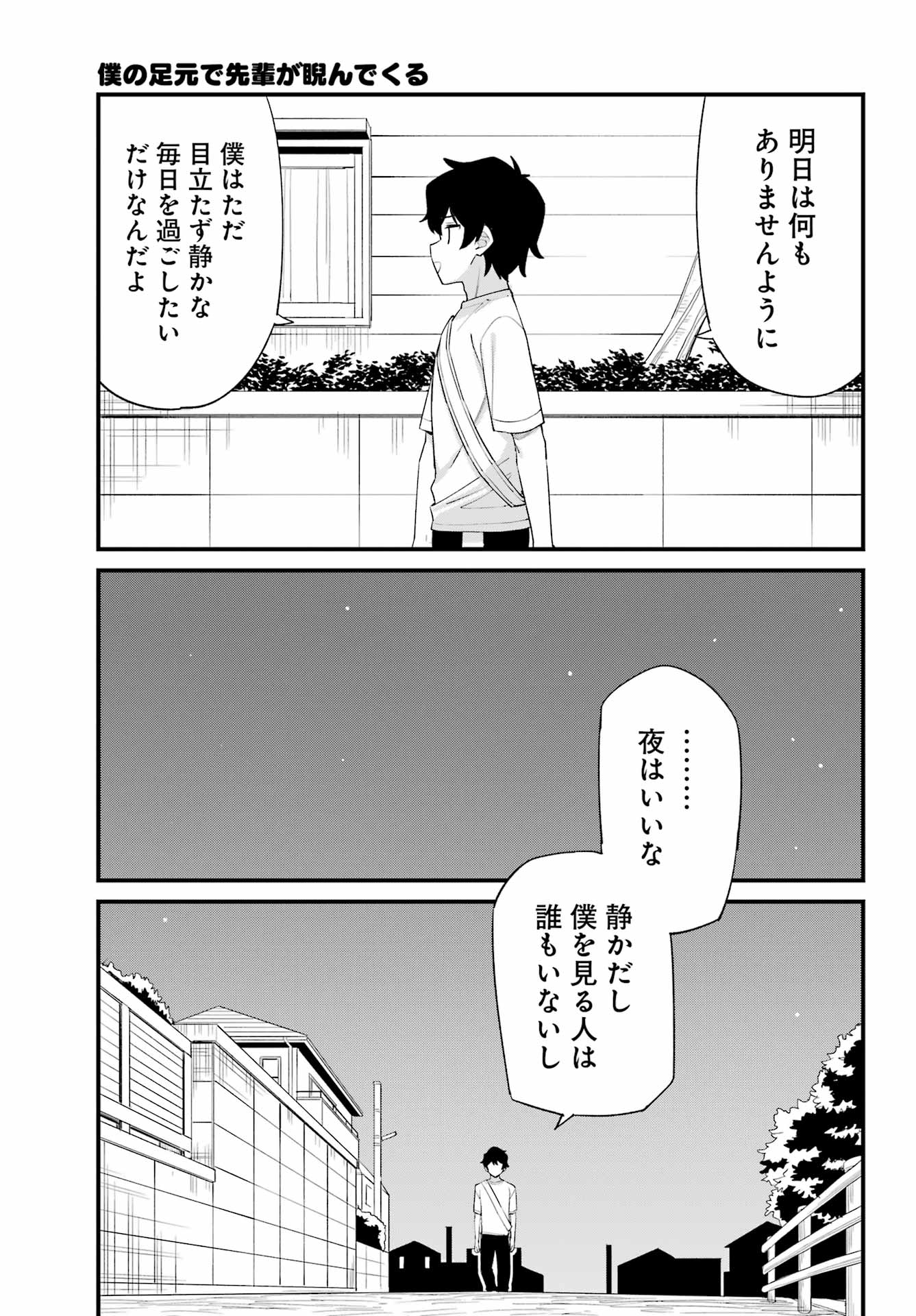 BOKU NO ASHIMOTO DE SENPAI GA NIRANDEKURU Chap 0 - Pic 15