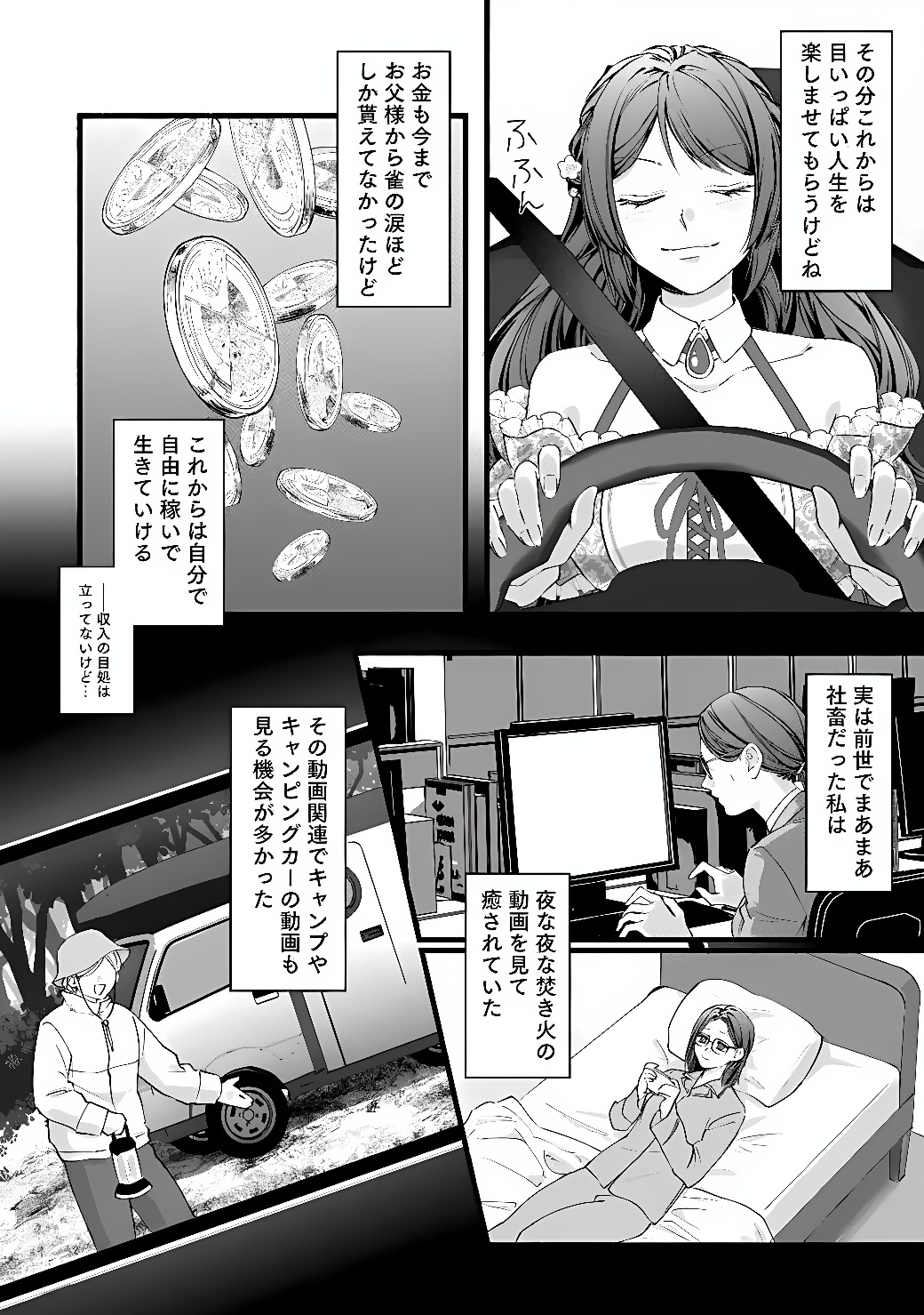 AKUYAKU REIJOU WA CAMPING CAR DE TABI NI DERU: AIBYOU TO MANKITSU SURU SELF KOKUGAI TSUIHOU Chap 1 - Pic 44