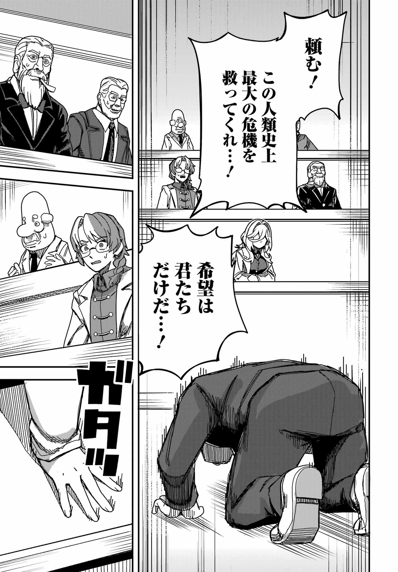 TAI UCHUU KAIJUU YOU SAISHUUHEIKI ONEE-SAN NO HATSUKOI ENCHOUCHUU Chap 0 - Pic 21