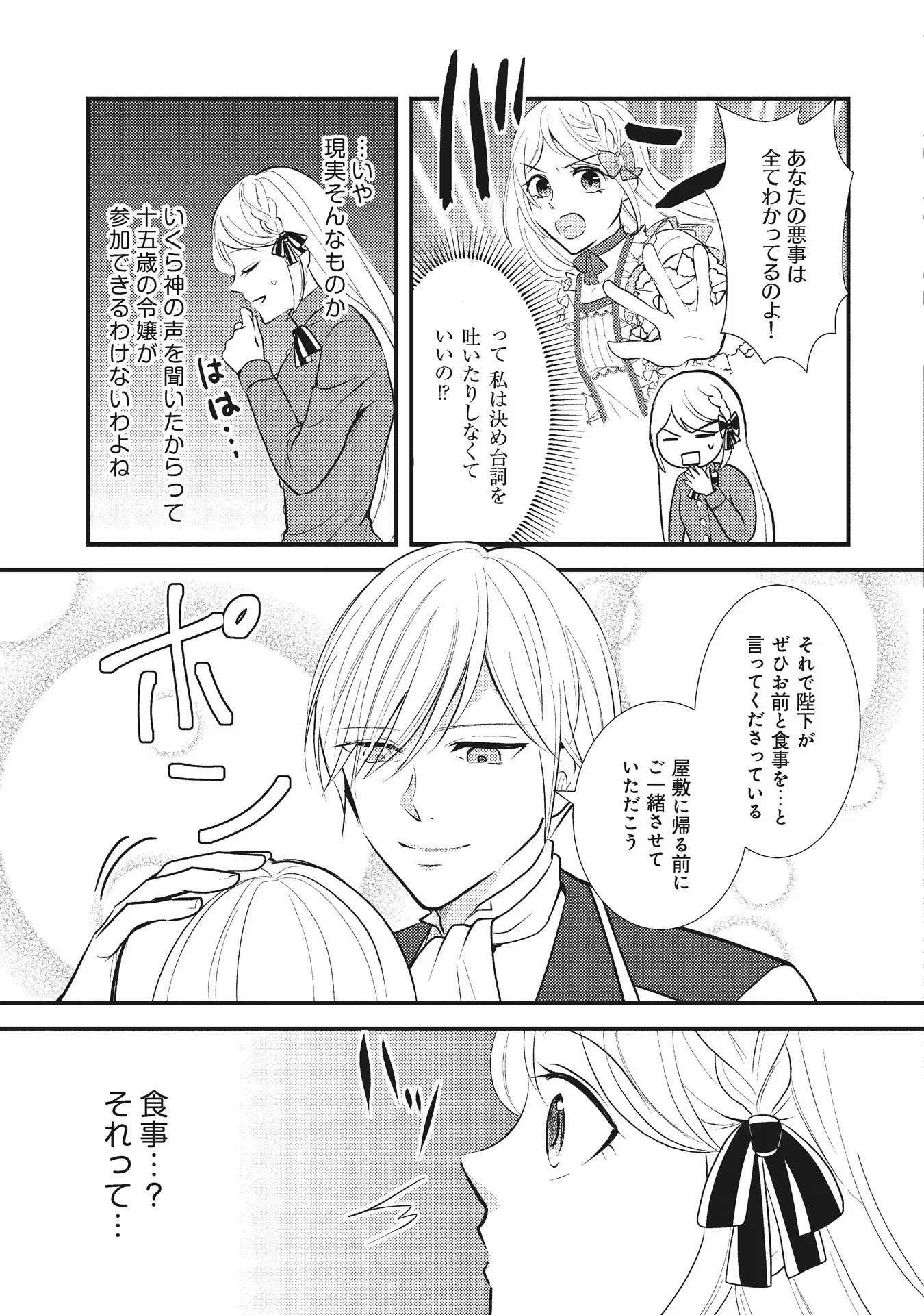AKUYAKU REIJOU NI TENSEI SHITA HAZU GA, SHUJINKOU YORI MO DEKIAI SARETERU MITAI DESU Chap 5 - Pic 15