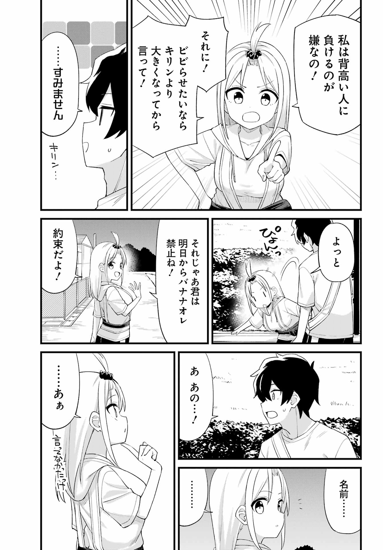 BOKU NO ASHIMOTO DE SENPAI GA NIRANDEKURU Chap 0 - Pic 39