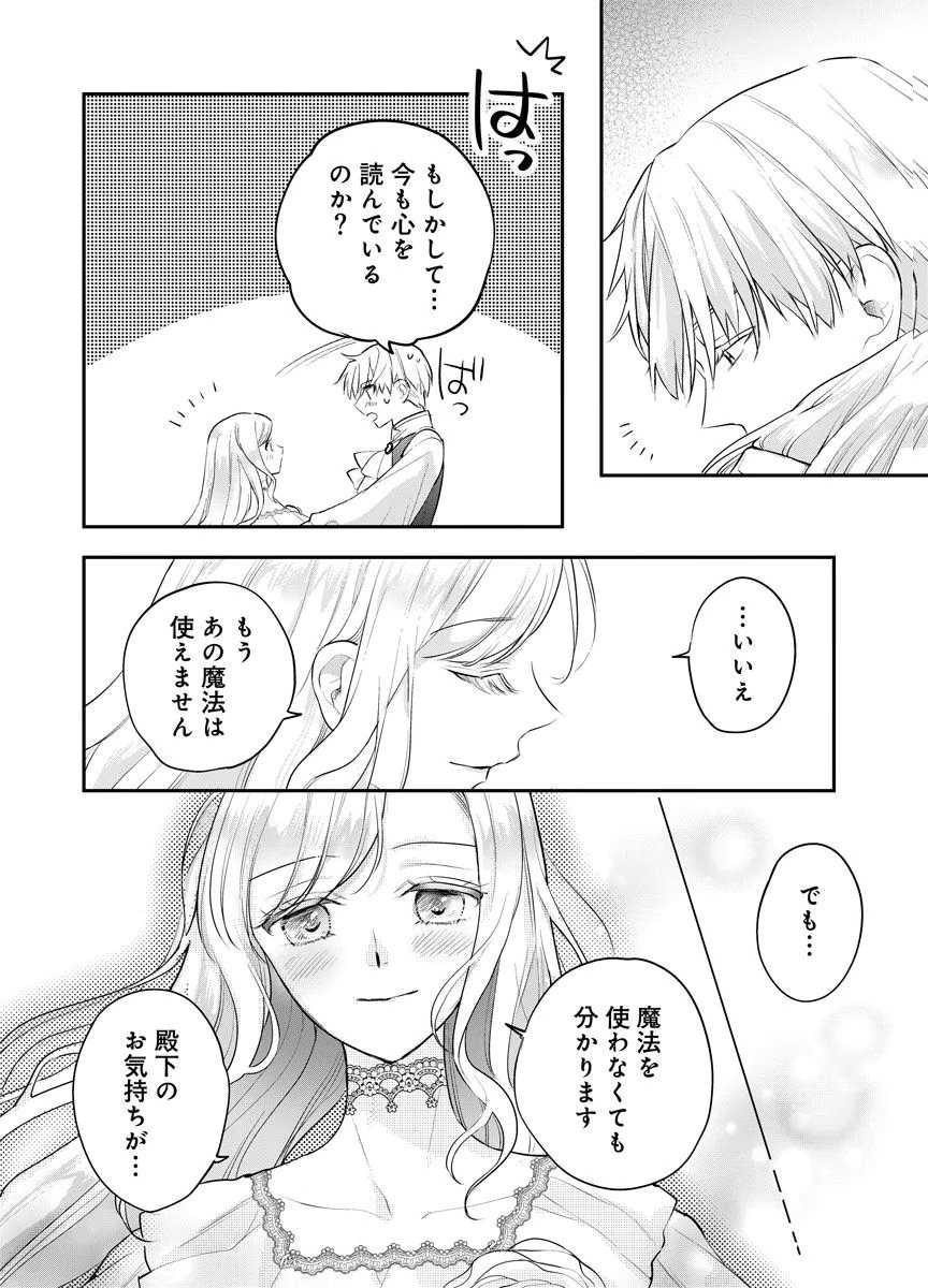 YOMIGAIRI REIJOU ~WATASHI GA FUTATABI SHINU MADE 186-NICHI, FUKUSHUU NO CHIKAI WA HAKABA KARA~ Chap 15 - Pic 14