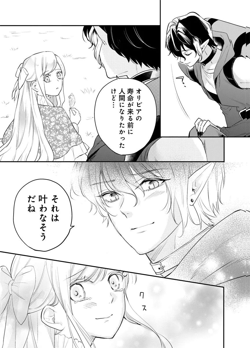 YOMIGAIRI REIJOU ~WATASHI GA FUTATABI SHINU MADE 186-NICHI, FUKUSHUU NO CHIKAI WA HAKABA KARA~ Chap 15 - Pic 27