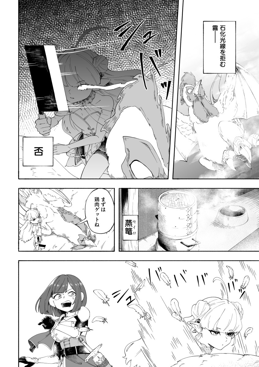 ELF NO CHUUKANABE Chap 2 - Pic 20
