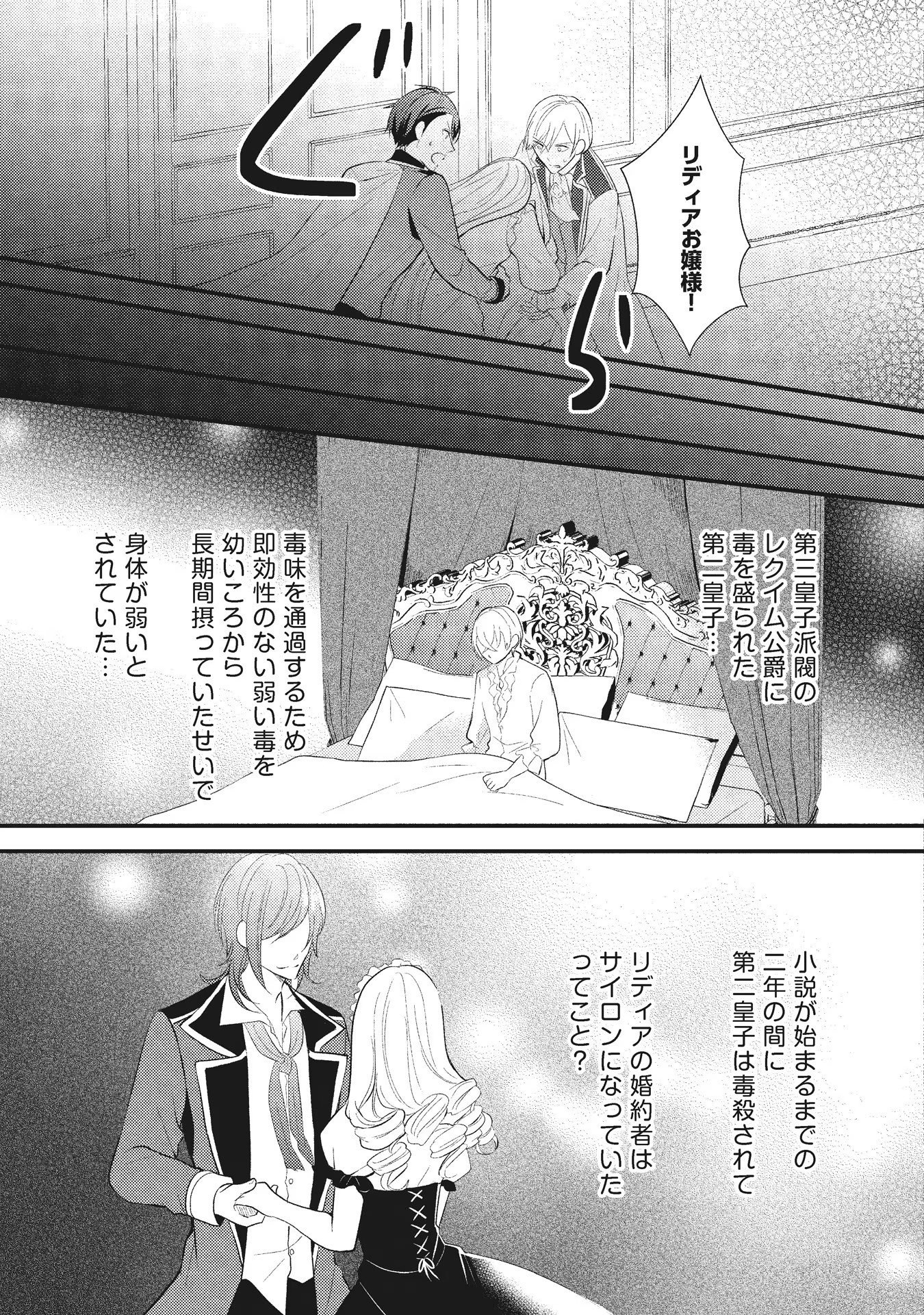 AKUYAKU REIJOU NI TENSEI SHITA HAZU GA, SHUJINKOU YORI MO DEKIAI SARETERU MITAI DESU Chap 3 - Pic 7