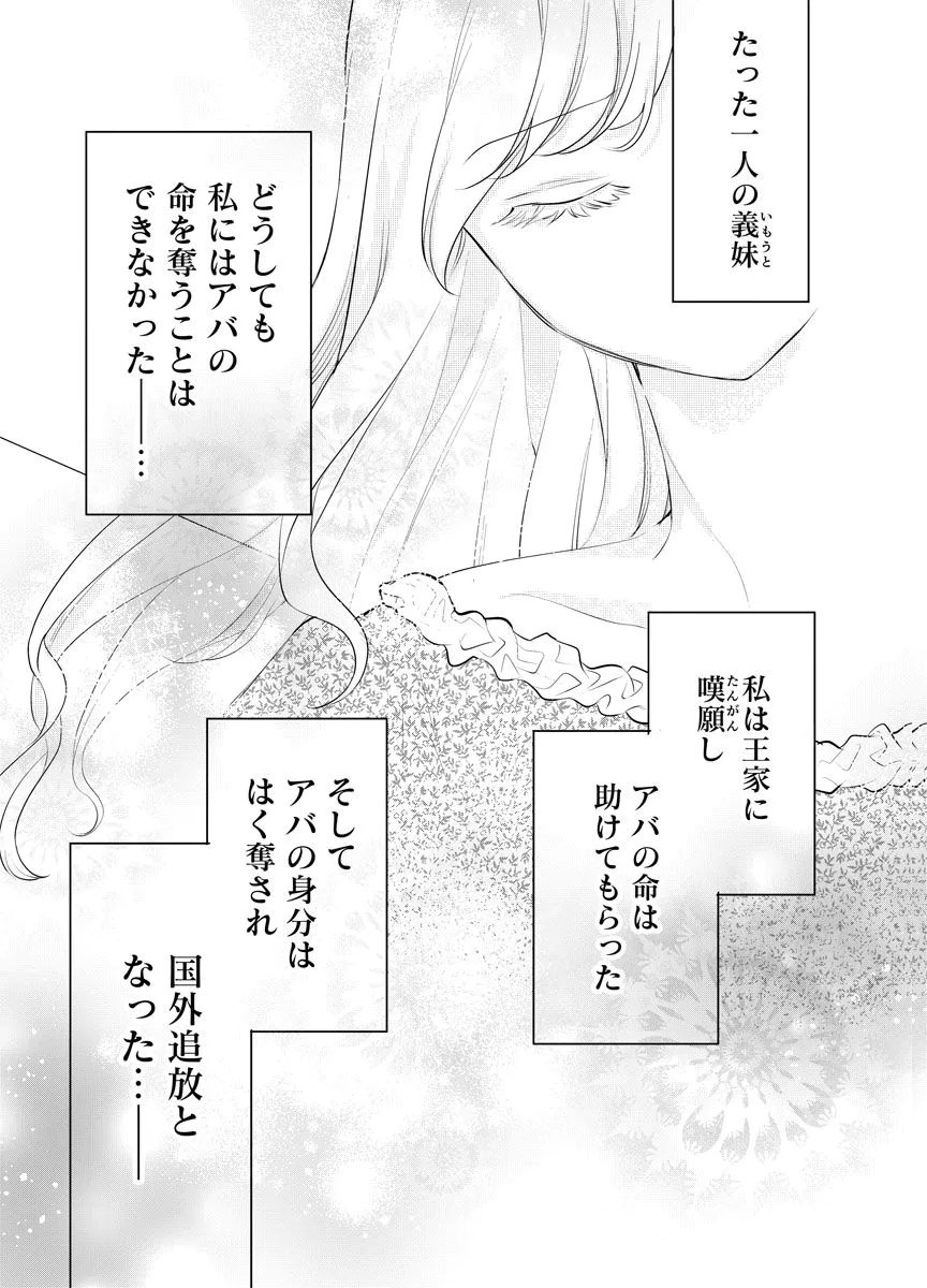 YOMIGAIRI REIJOU ~WATASHI GA FUTATABI SHINU MADE 186-NICHI, FUKUSHUU NO CHIKAI WA HAKABA KARA~ Chap 15 - Pic 17