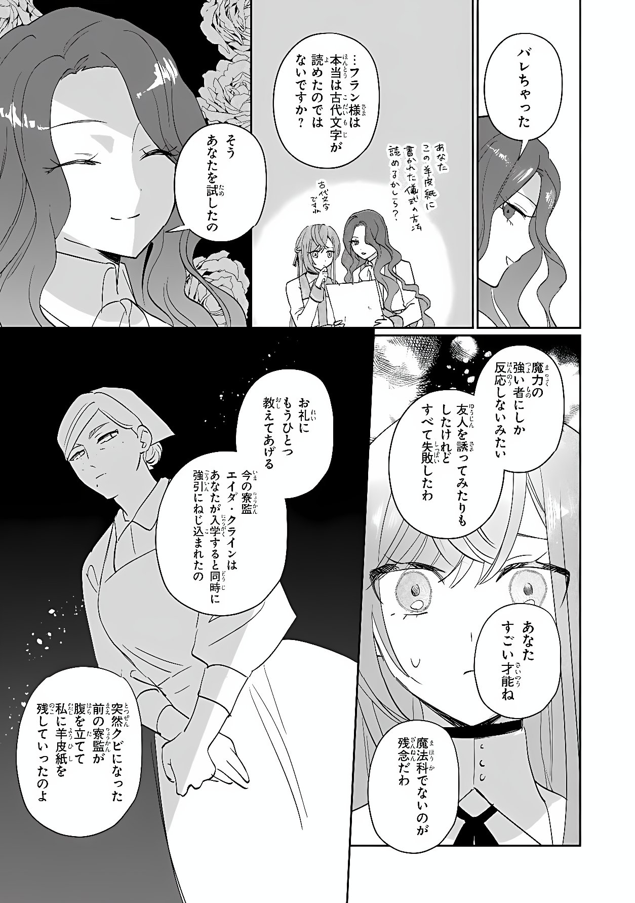 MAHOU NO KAGAMI: YARARE PPANASHI NO KIYOWA REIJOU GA GAMAN WO YAMETA TOKI, HANGEKI WO KAISHI SHIMASU Chap 2.1 - Pic 3