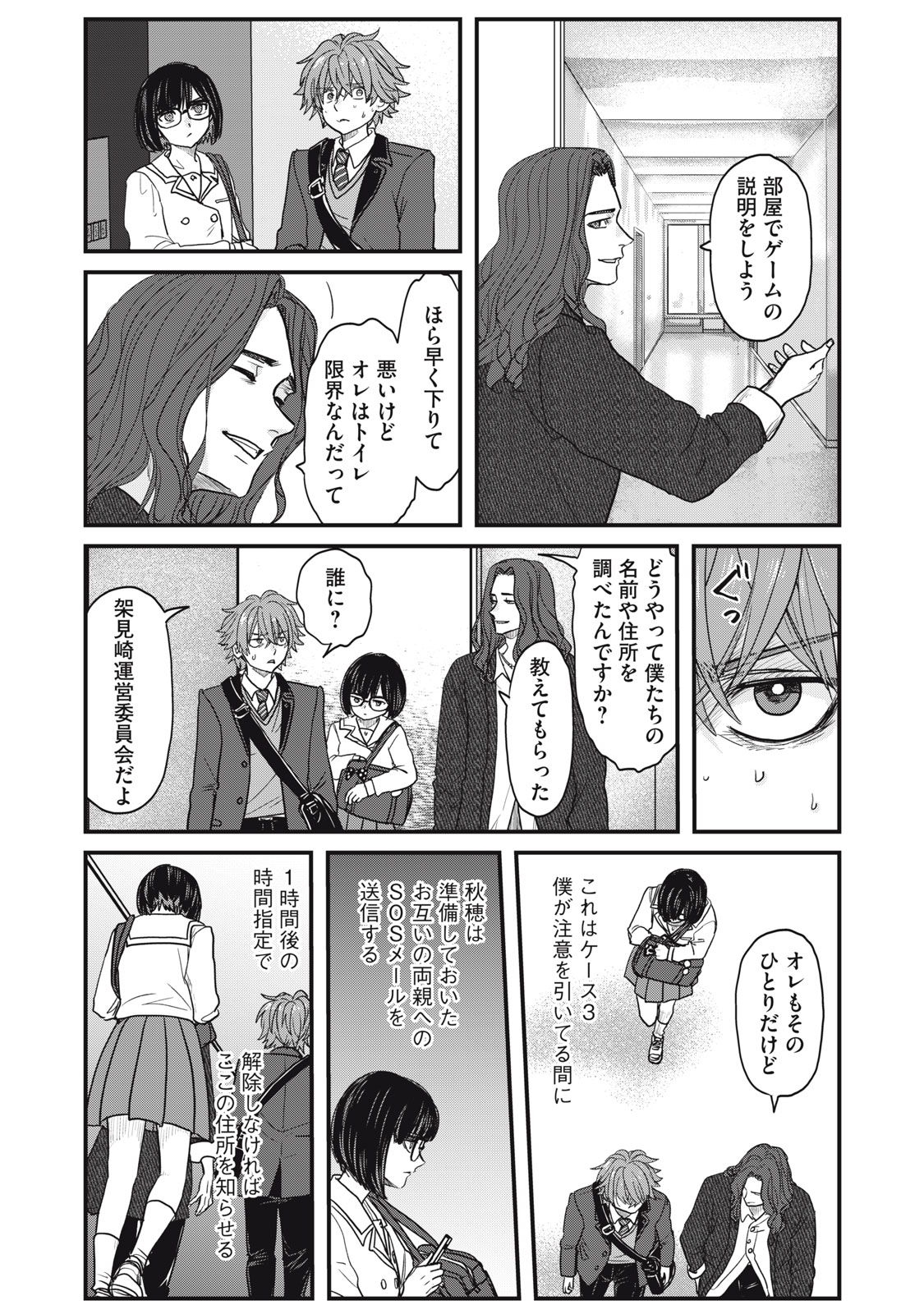 SAYONARA NO IIKATA NANTE SHIRANAI Chap 1 - Pic 36