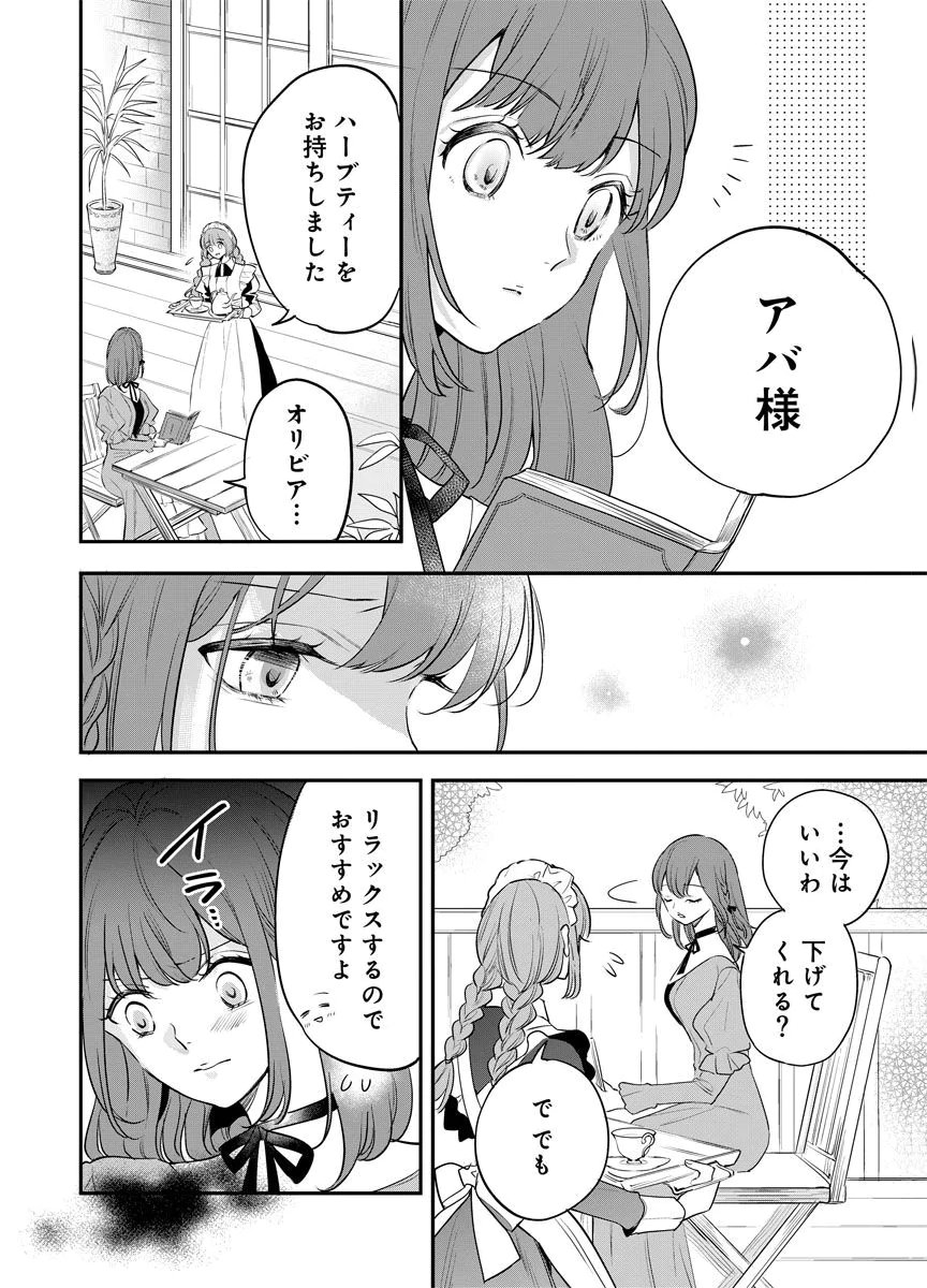 YOMIGAIRI REIJOU ~WATASHI GA FUTATABI SHINU MADE 186-NICHI, FUKUSHUU NO CHIKAI WA HAKABA KARA~ Chap 11 - Pic 18