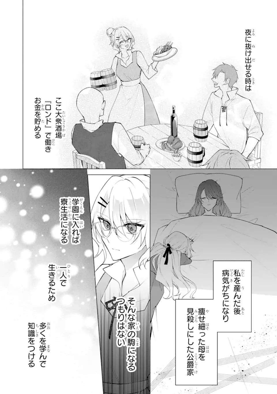 WAKE ARI KOSHAKU REIJO NO TOBO KEIKAKU: HARAGURO RYU KISHI DENKA NO SHUCHAKUAI GA OMOSUGITE NIGERARERU KI GA SHIMASEN Chap 1 - Pic 18