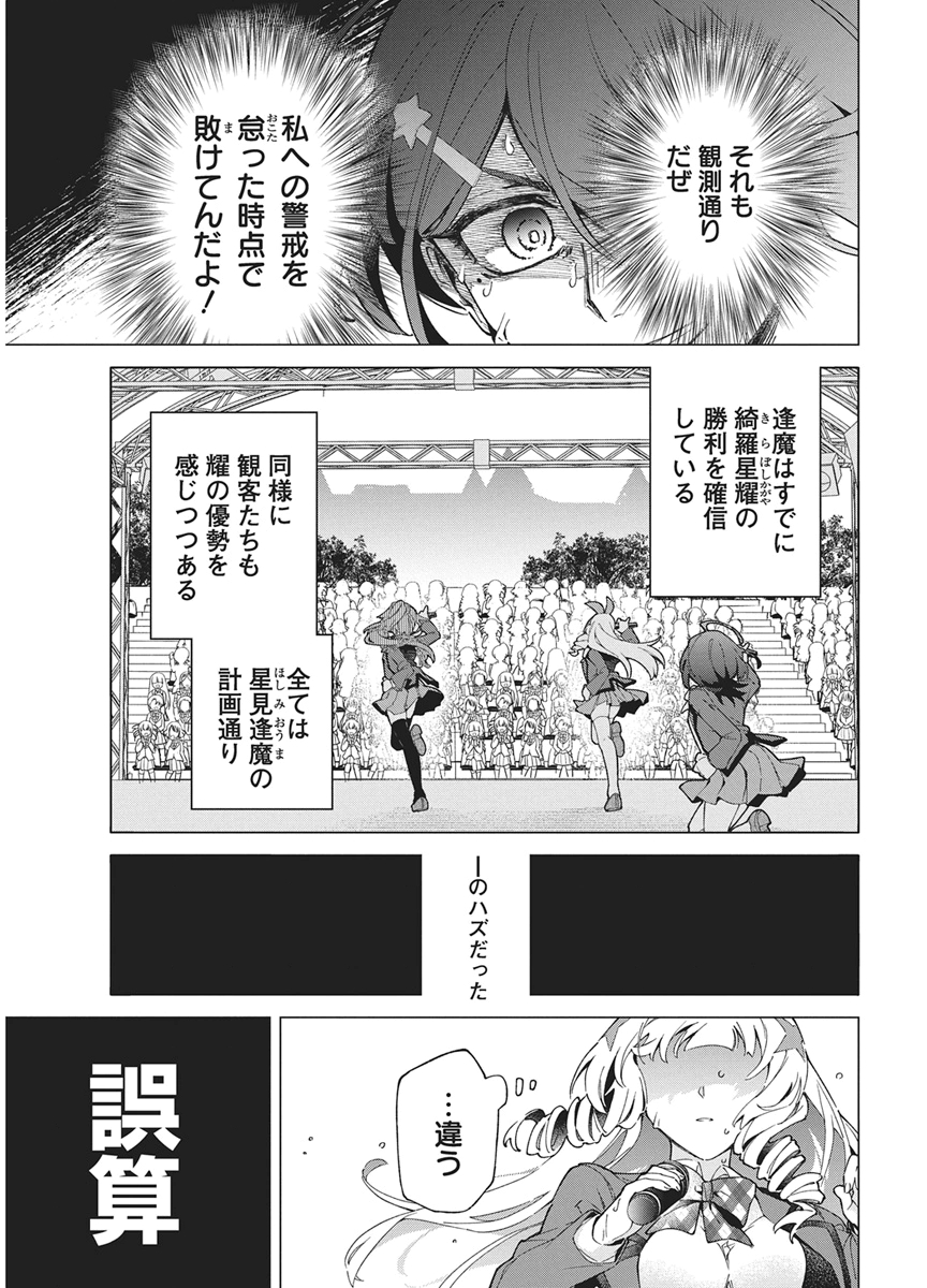 HOSHI WO TSUGU IDOL Chap 6 - Pic 11