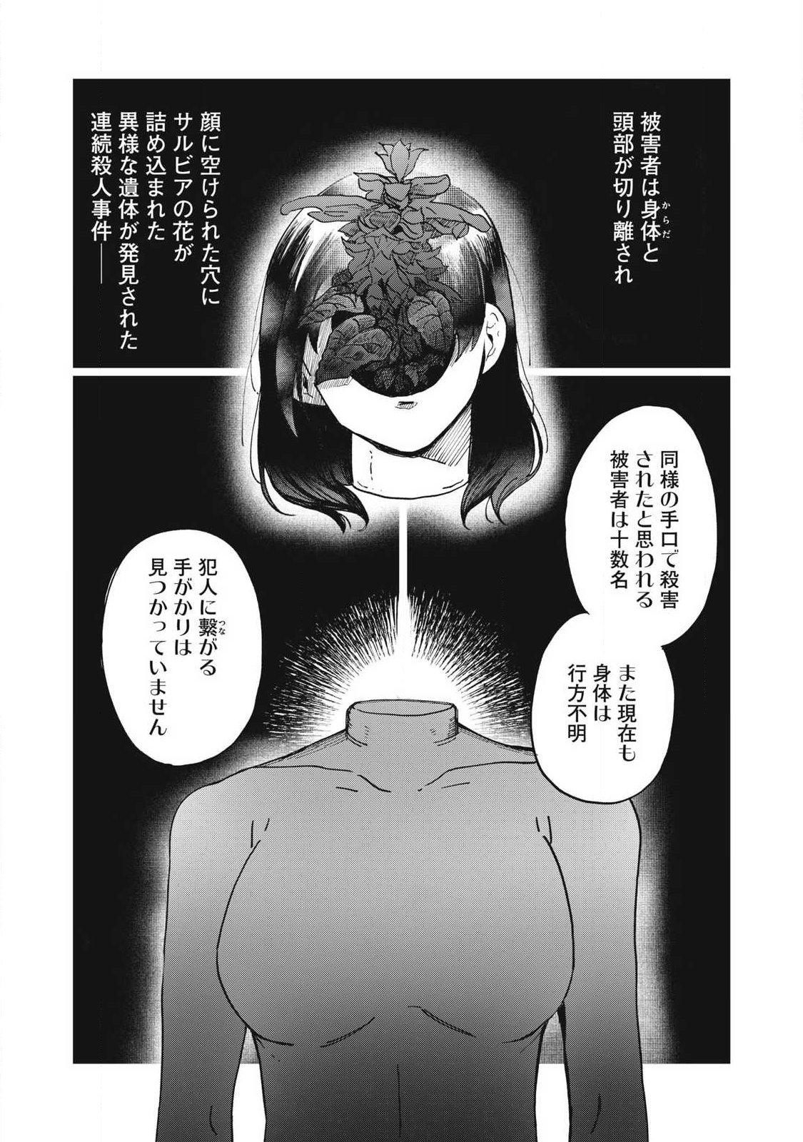 SALVIA NO KAIOKU Chap 1 - Pic 5