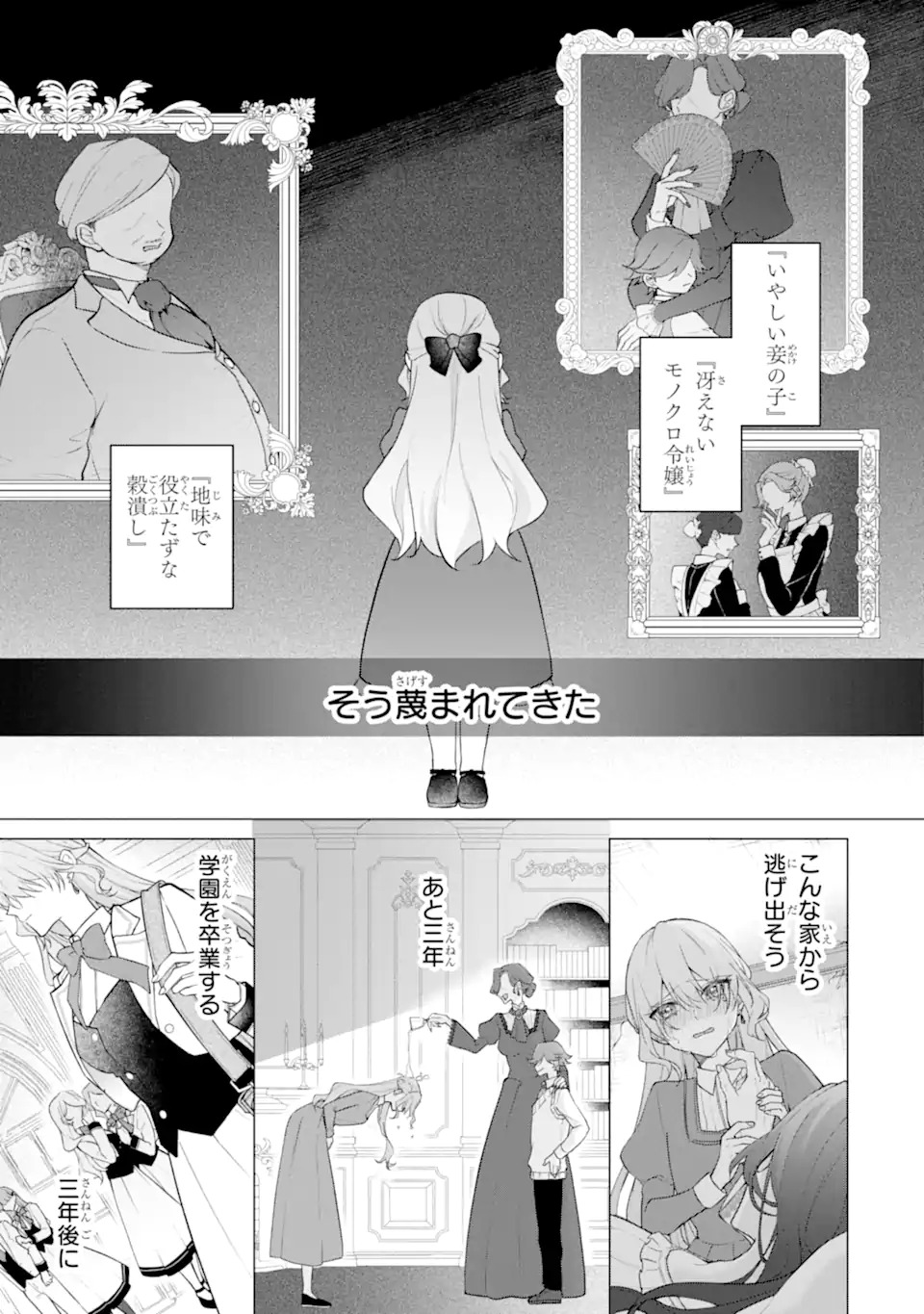 WAKE ARI KOSHAKU REIJO NO TOBO KEIKAKU: HARAGURO RYU KISHI DENKA NO SHUCHAKUAI GA OMOSUGITE NIGERARERU KI GA SHIMASEN Chap 1 - Pic 1
