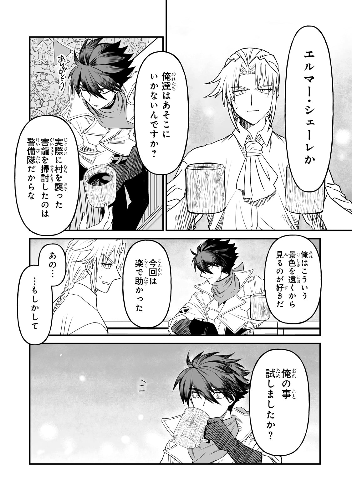 SEIKI [VEXILLUM] WA HANGYAKU NO CHI NI SOMARU Chap 1 - Pic 58