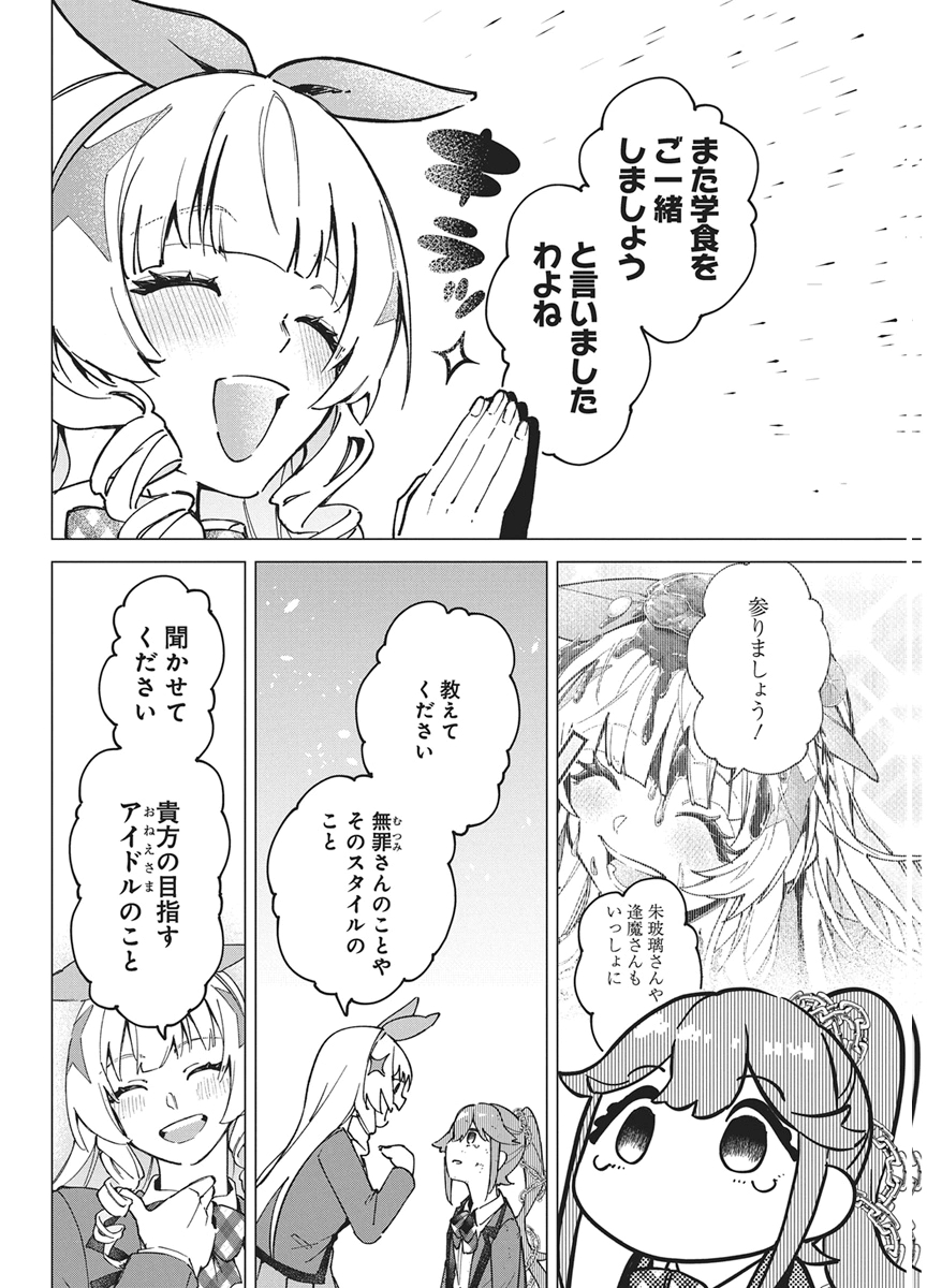 HOSHI WO TSUGU IDOL Chap 6 - Pic 24
