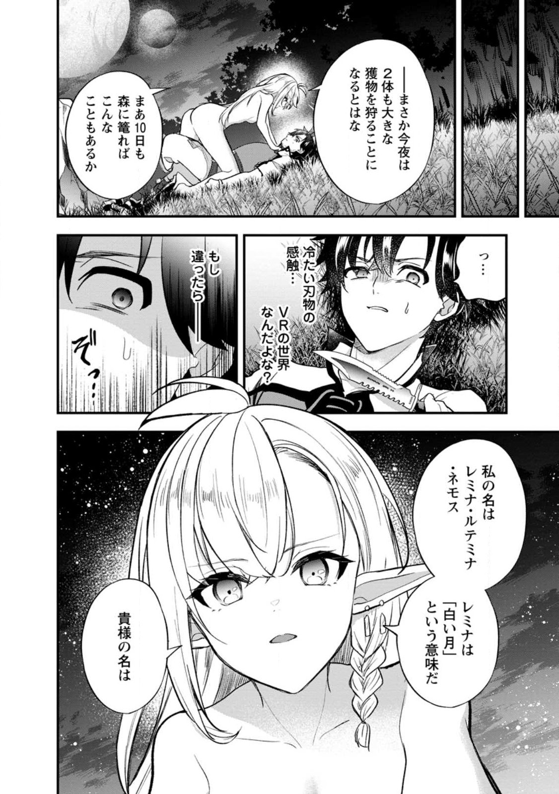 NISE SEKAI TENSEI Chap 1 - Pic 32