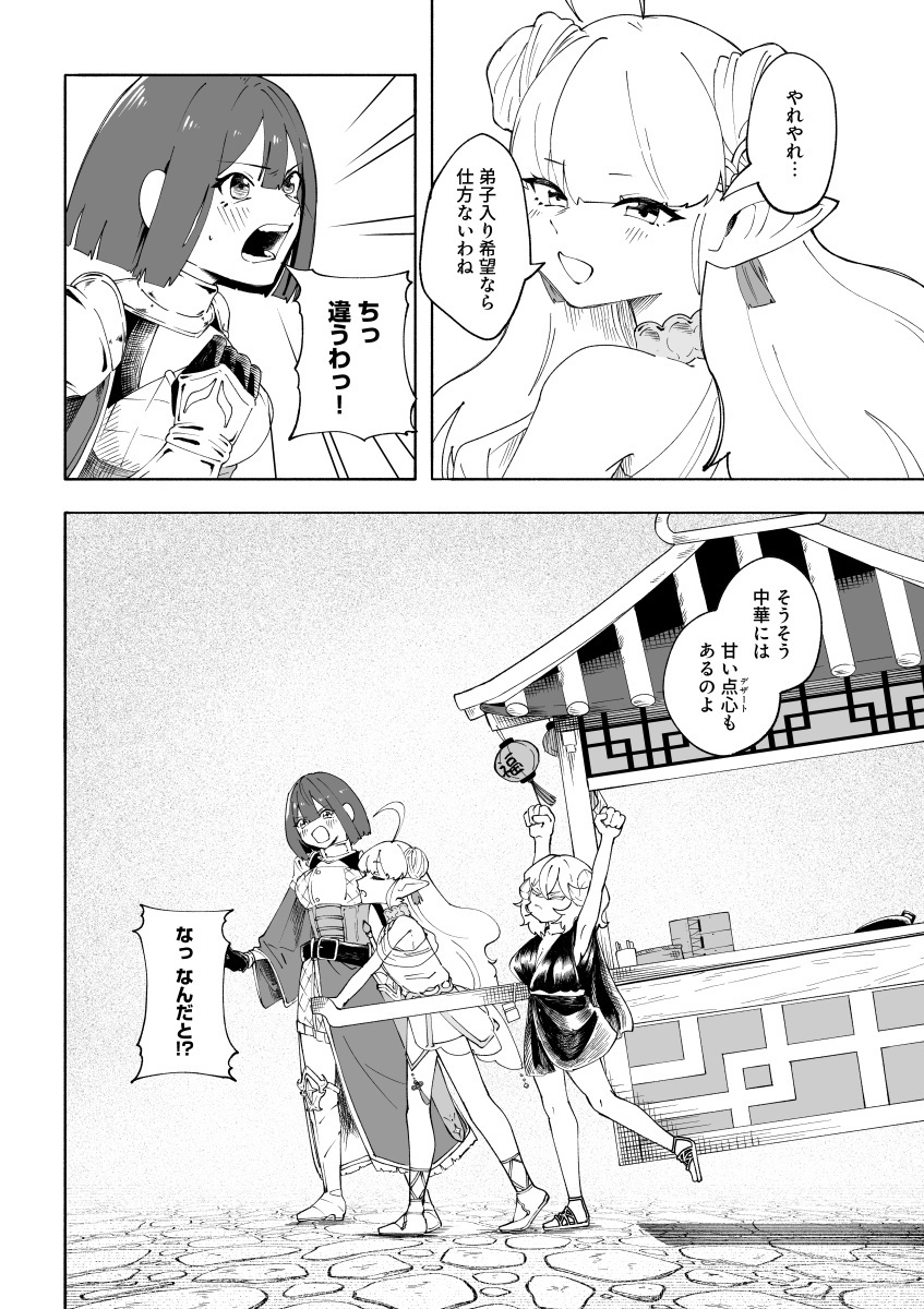 ELF NO CHUUKANABE Chap 2 - Pic 50