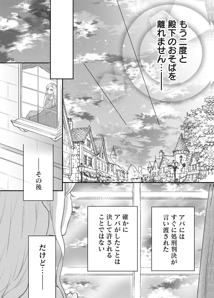 YOMIGAIRI REIJOU ~WATASHI GA FUTATABI SHINU MADE 186-NICHI, FUKUSHUU NO CHIKAI WA HAKABA KARA~ Chap 15 - Pic 16
