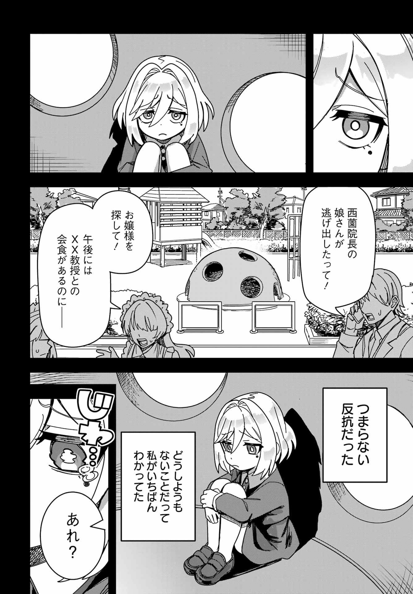TAI UCHUU KAIJUU YOU SAISHUUHEIKI ONEE-SAN NO HATSUKOI ENCHOUCHUU Chap 0 - Pic 42