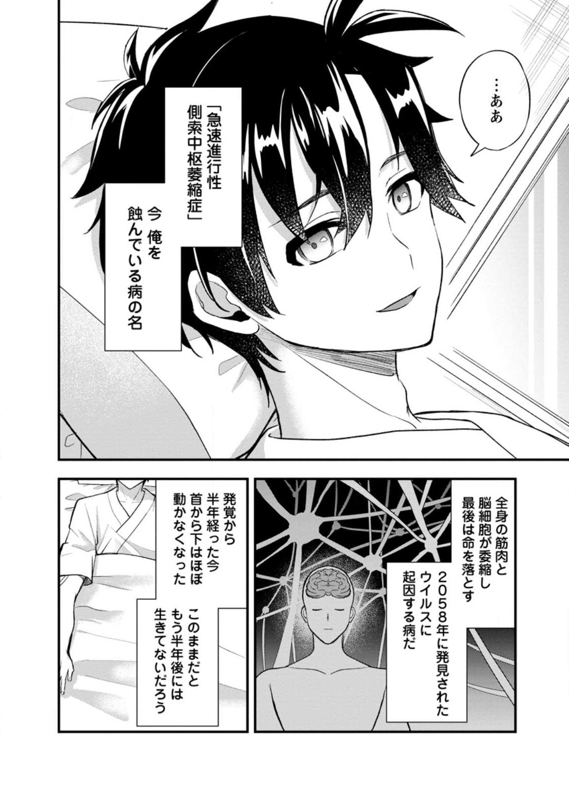 NISE SEKAI TENSEI Chap 1 - Pic 6