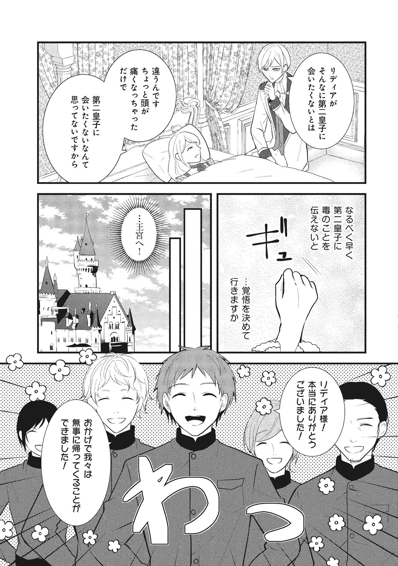 AKUYAKU REIJOU NI TENSEI SHITA HAZU GA, SHUJINKOU YORI MO DEKIAI SARETERU MITAI DESU Chap 3 - Pic 11